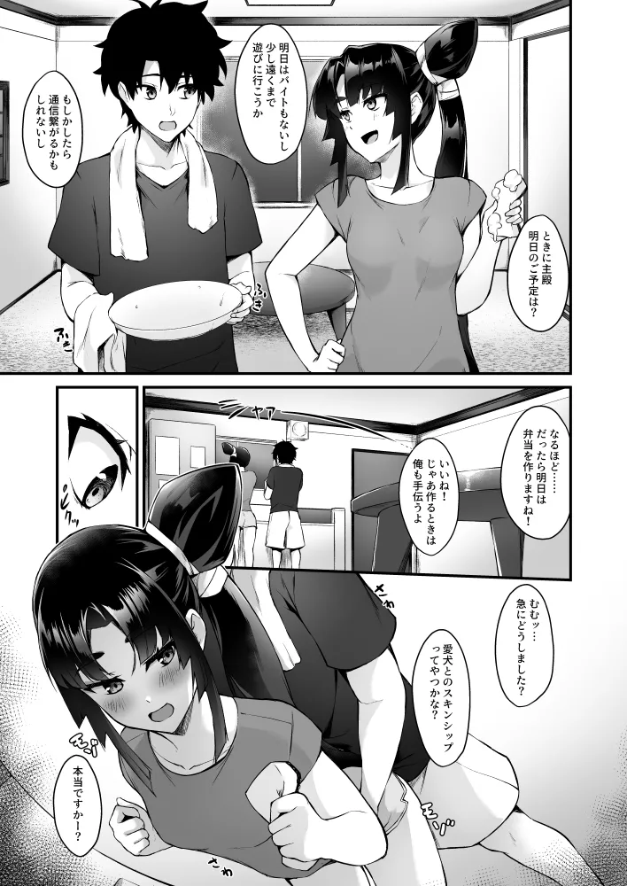 牛若丸と暮らすだけ Page.4