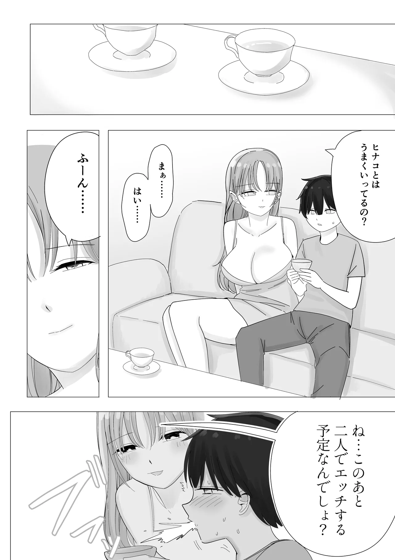 彼女の寝取られ話を聞かされながら欲情煽り囁き手コキ Page.11