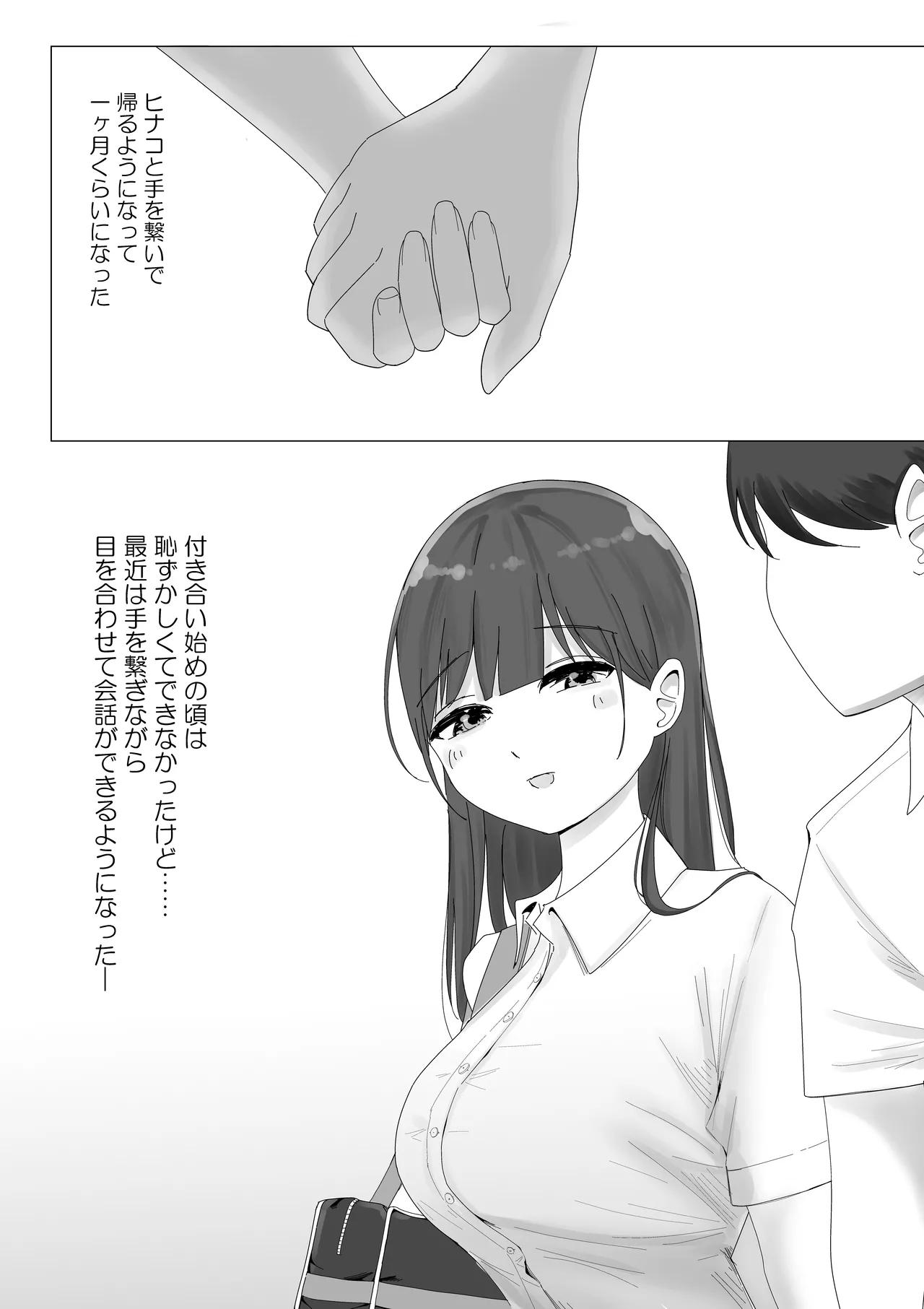彼女の寝取られ話を聞かされながら欲情煽り囁き手コキ Page.3