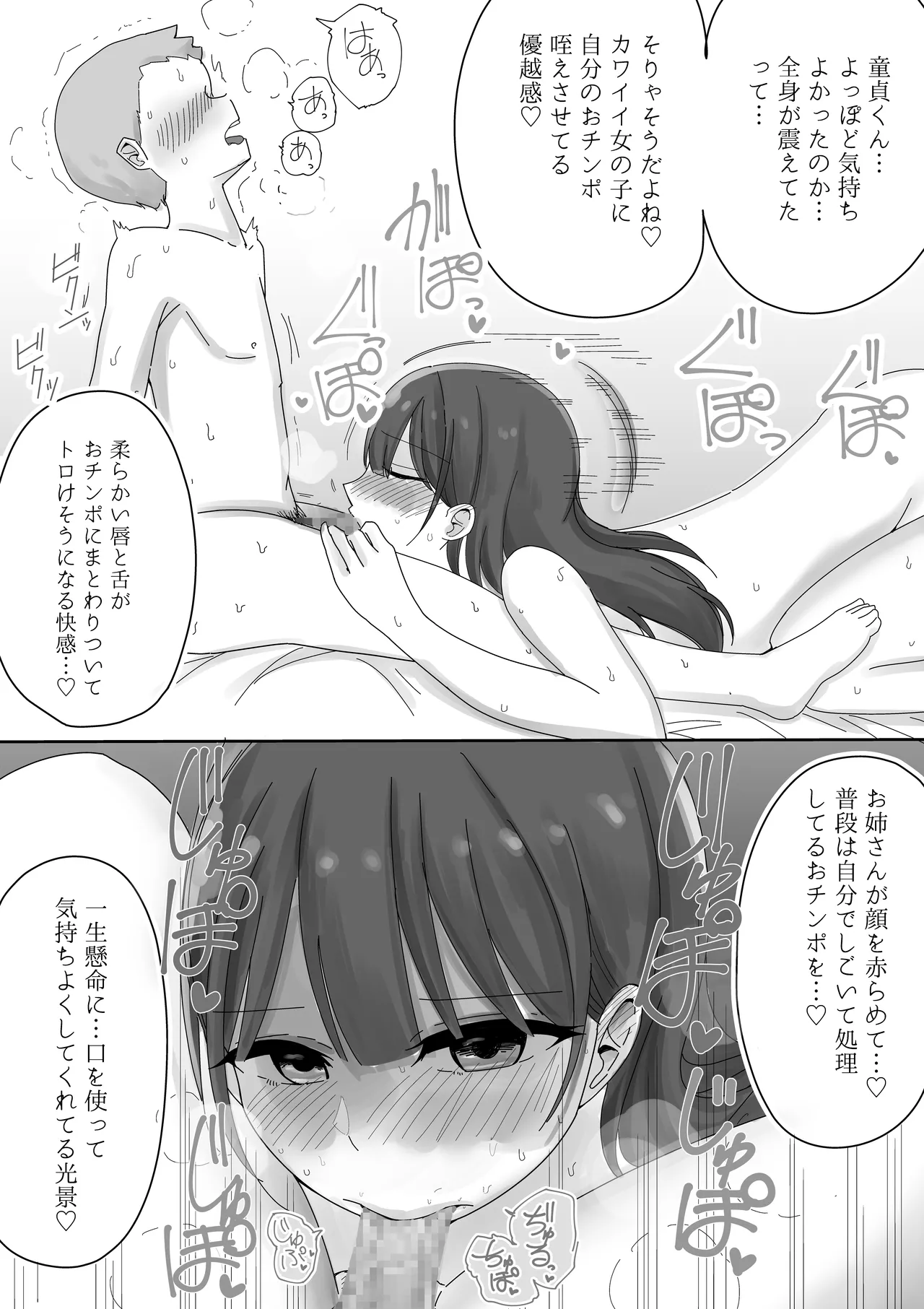 彼女の寝取られ話を聞かされながら欲情煽り囁き手コキ Page.30