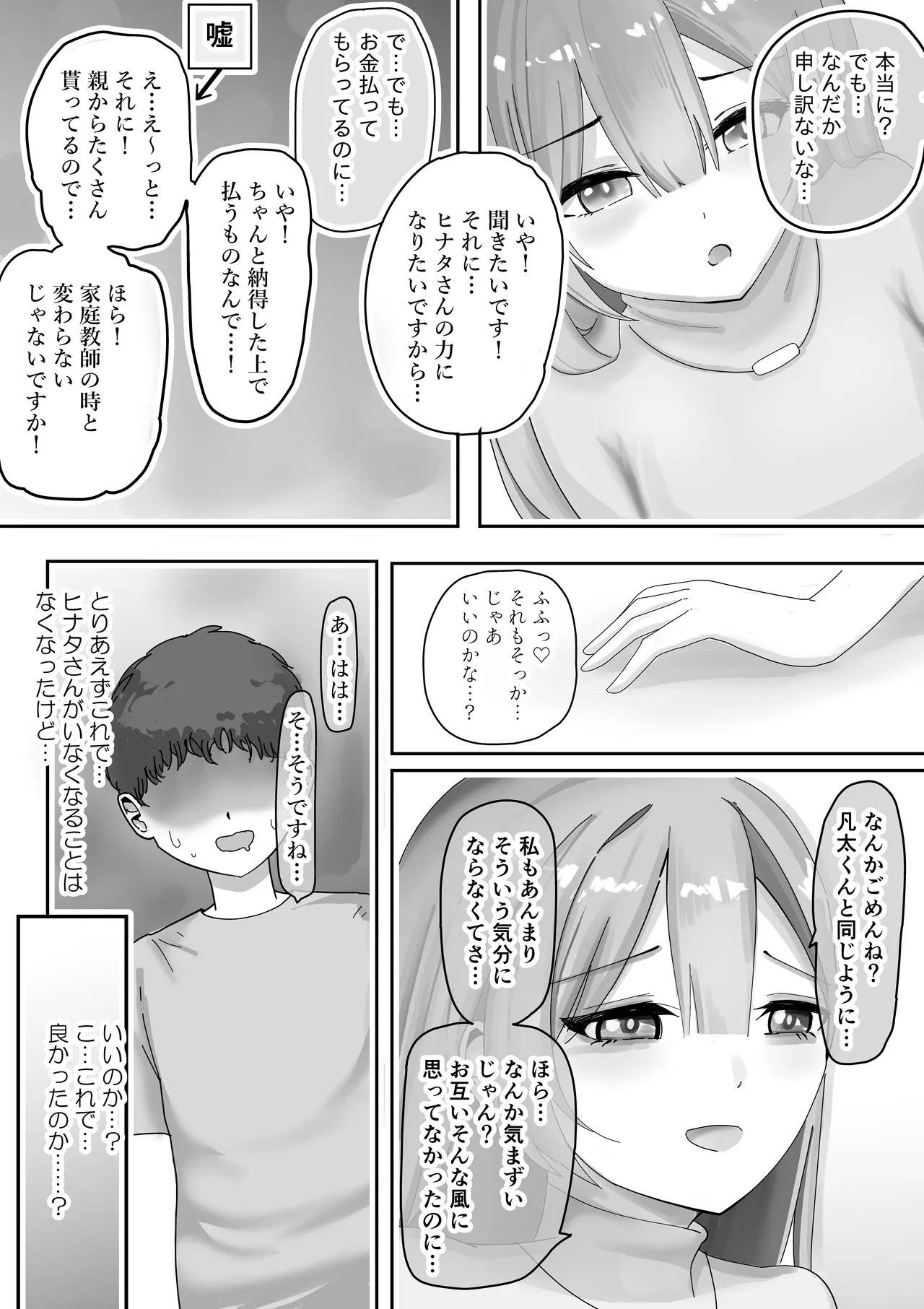 【BSS】風俗嬢になっていた憧れのお姉さんに（他の客との体験談を）耳元で囁かれながら手コキされちゃう話 Page.10