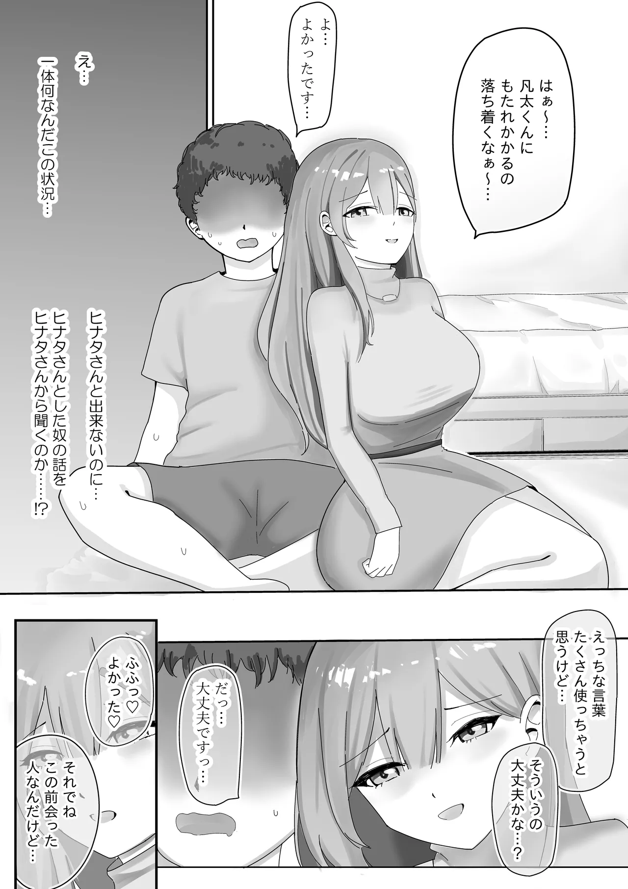 【BSS】風俗嬢になっていた憧れのお姉さんに（他の客との体験談を）耳元で囁かれながら手コキされちゃう話 Page.11
