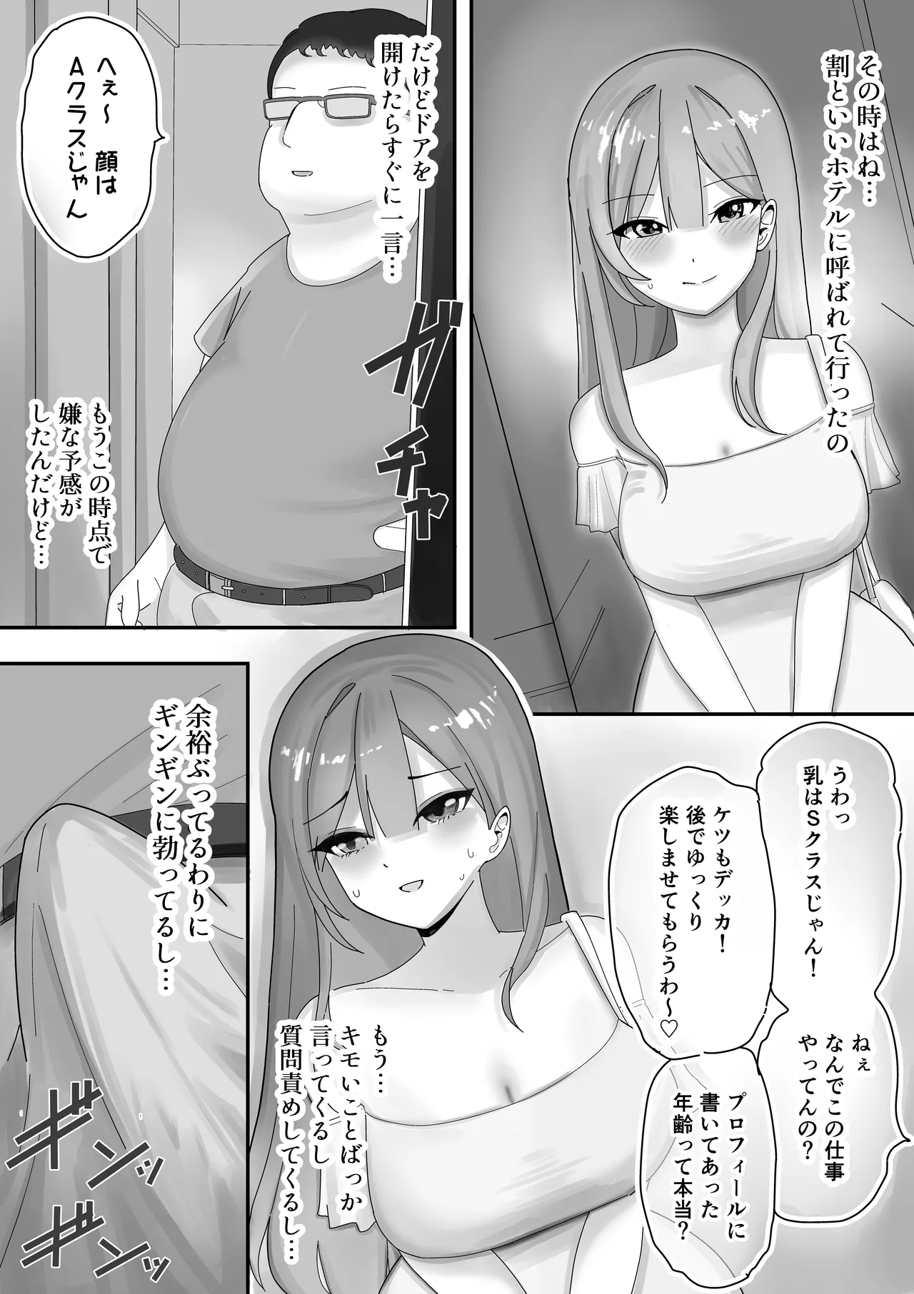 【BSS】風俗嬢になっていた憧れのお姉さんに（他の客との体験談を）耳元で囁かれながら手コキされちゃう話 Page.13