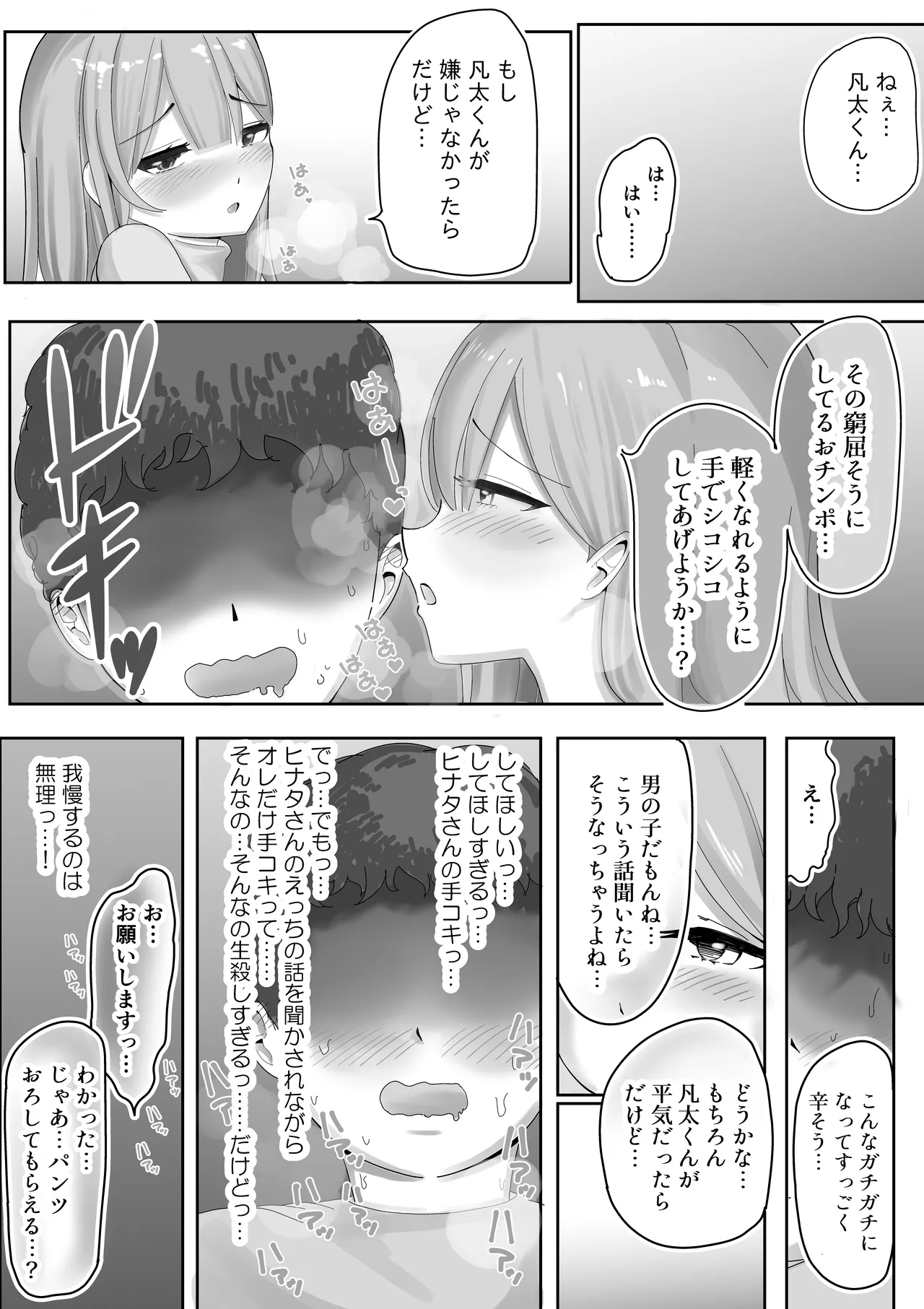 【BSS】風俗嬢になっていた憧れのお姉さんに（他の客との体験談を）耳元で囁かれながら手コキされちゃう話 Page.19