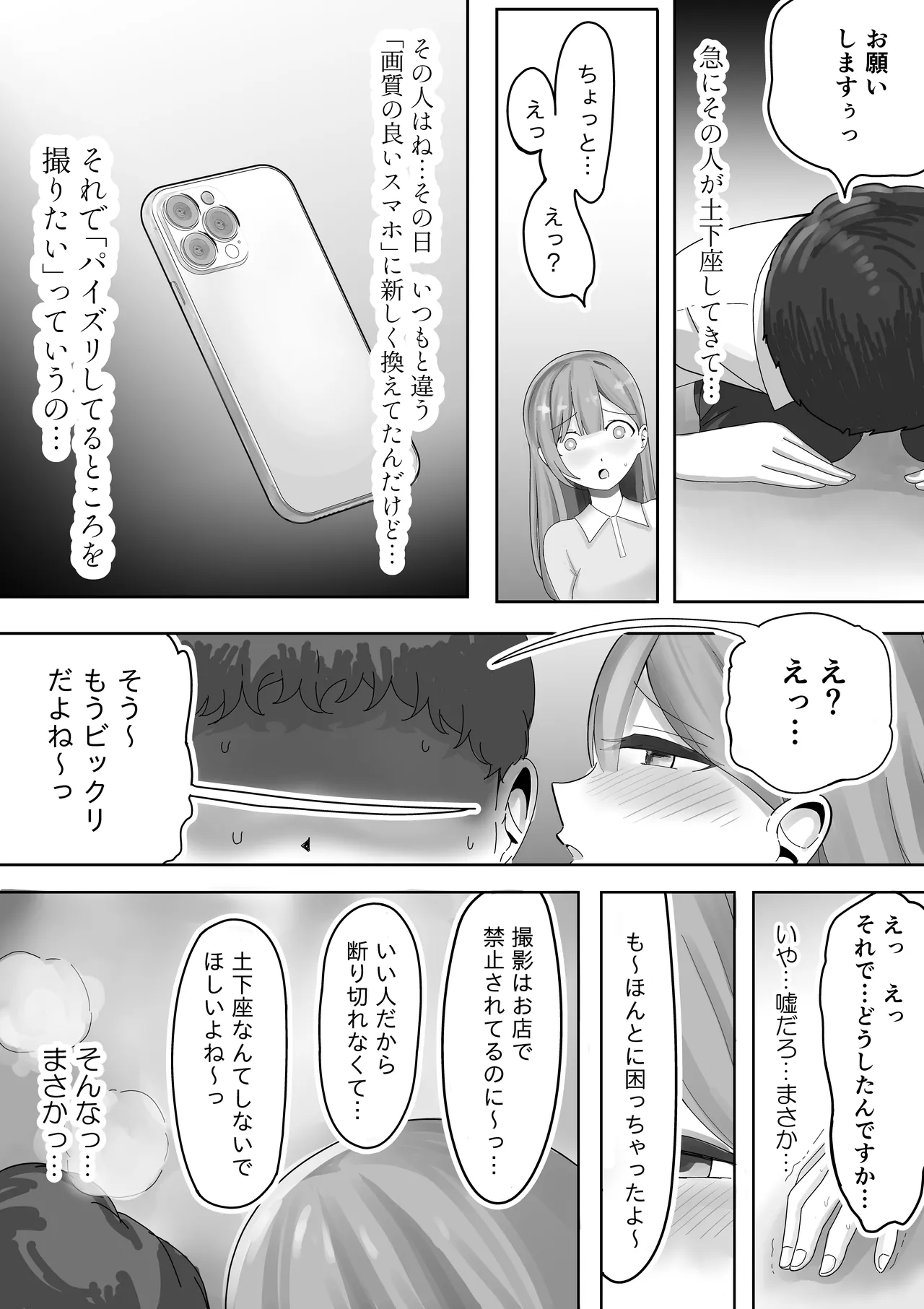 【BSS】風俗嬢になっていた憧れのお姉さんに（他の客との体験談を）耳元で囁かれながら手コキされちゃう話 Page.25