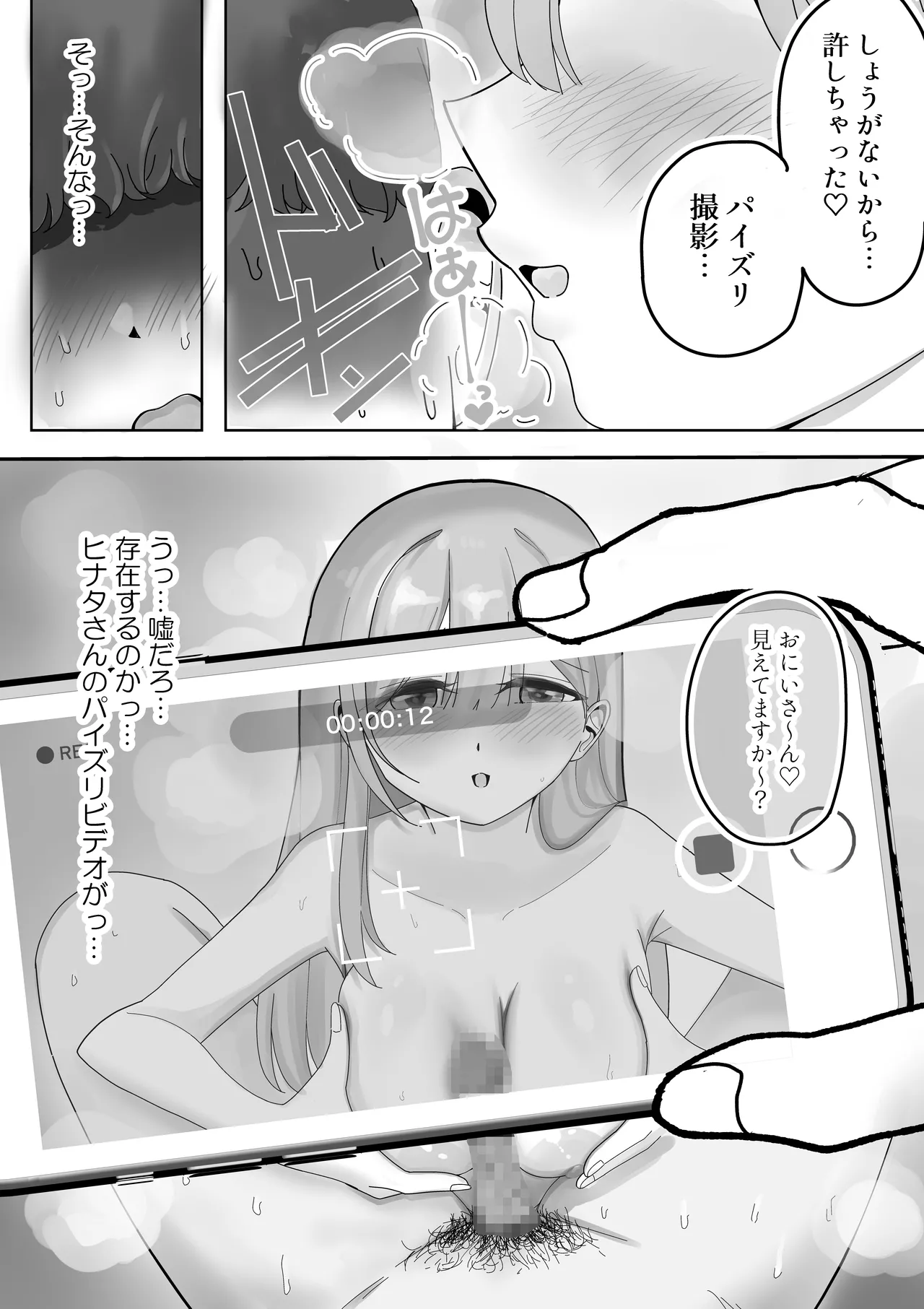 【BSS】風俗嬢になっていた憧れのお姉さんに（他の客との体験談を）耳元で囁かれながら手コキされちゃう話 Page.26
