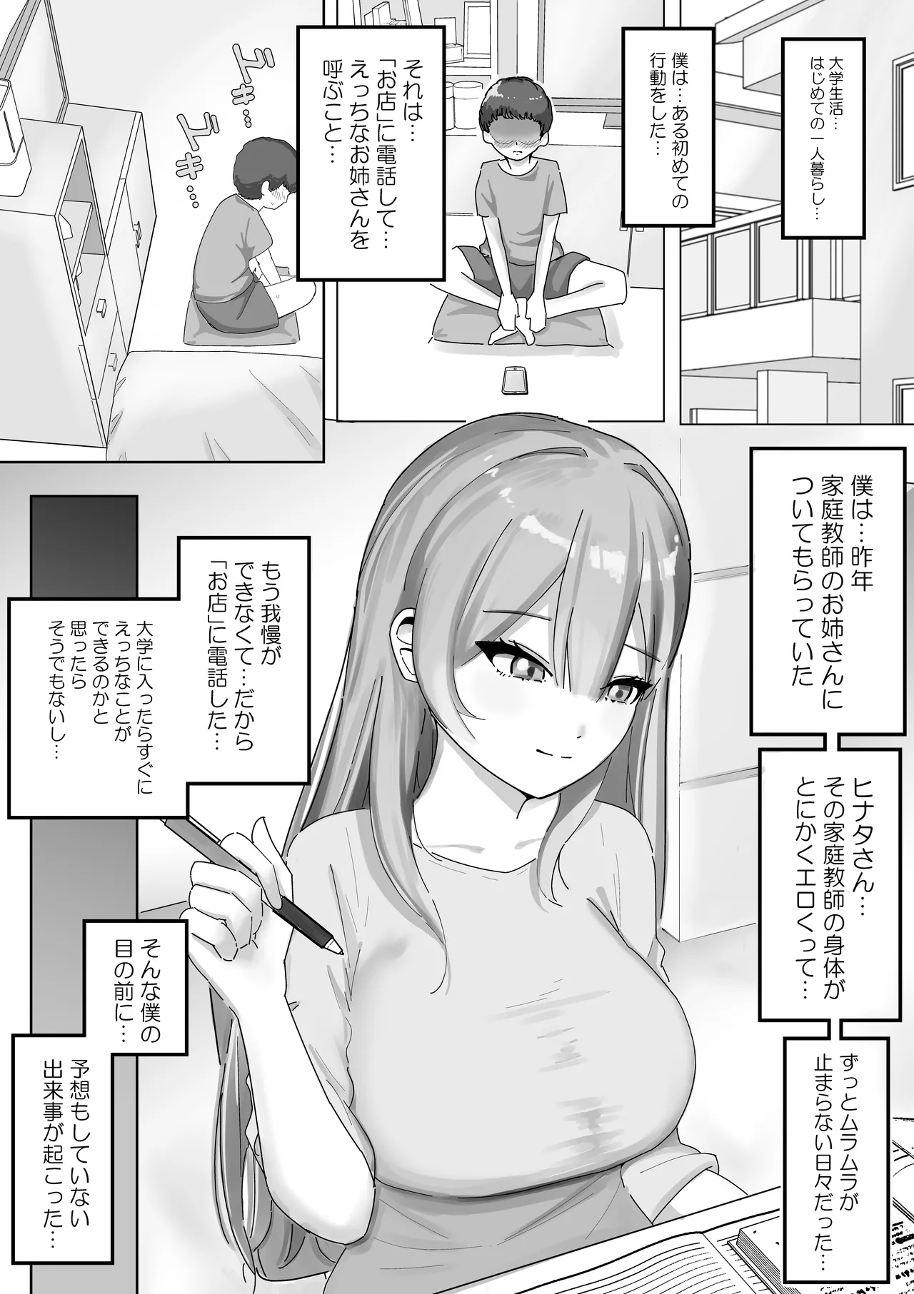 【BSS】風俗嬢になっていた憧れのお姉さんに（他の客との体験談を）耳元で囁かれながら手コキされちゃう話 Page.3