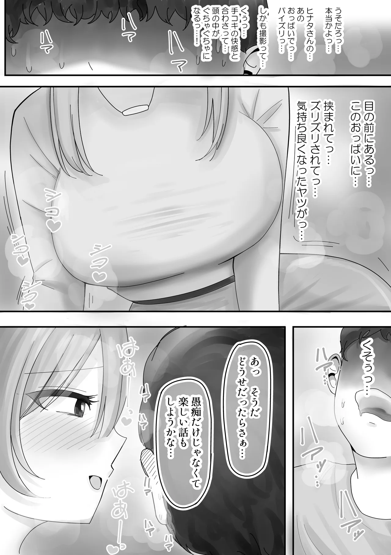 【BSS】風俗嬢になっていた憧れのお姉さんに（他の客との体験談を）耳元で囁かれながら手コキされちゃう話 Page.31