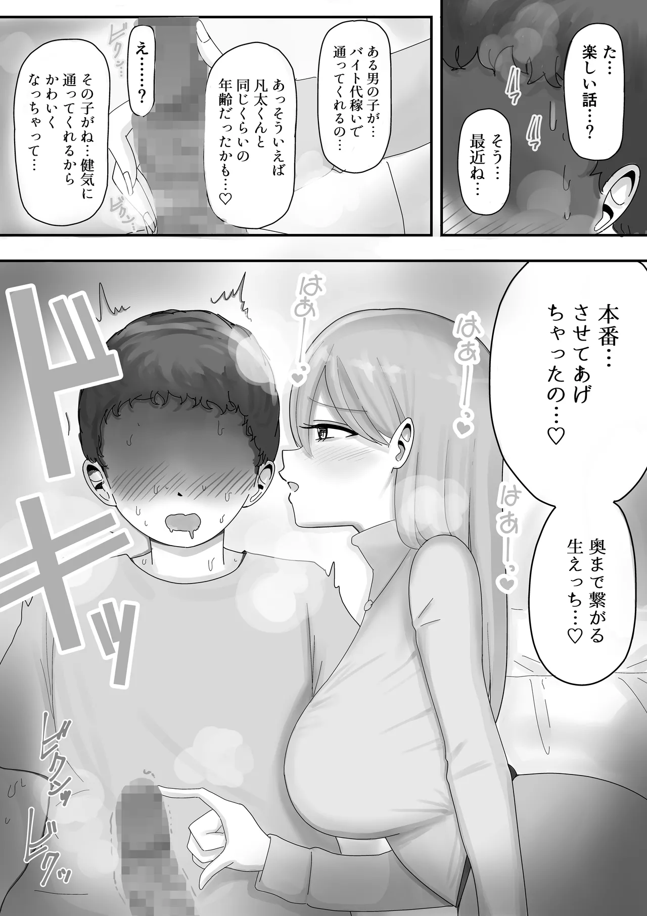 【BSS】風俗嬢になっていた憧れのお姉さんに（他の客との体験談を）耳元で囁かれながら手コキされちゃう話 Page.32