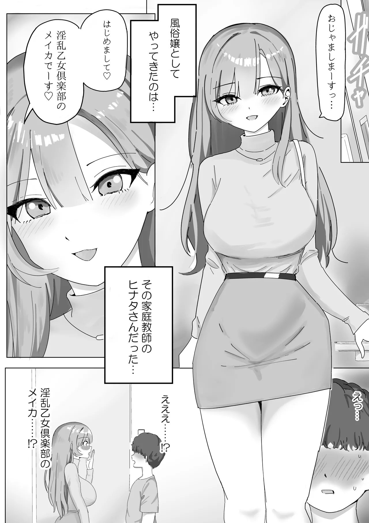 【BSS】風俗嬢になっていた憧れのお姉さんに（他の客との体験談を）耳元で囁かれながら手コキされちゃう話 Page.4