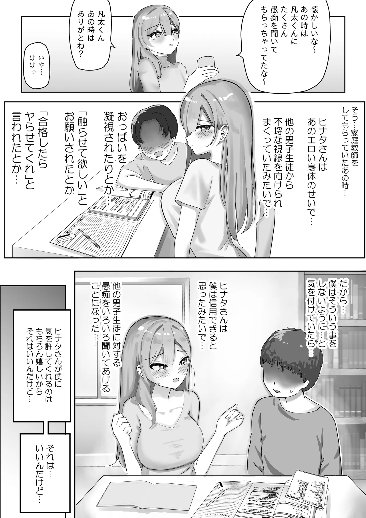 【BSS】風俗嬢になっていた憧れのお姉さんに（他の客との体験談を）耳元で囁かれながら手コキされちゃう話 Page.6