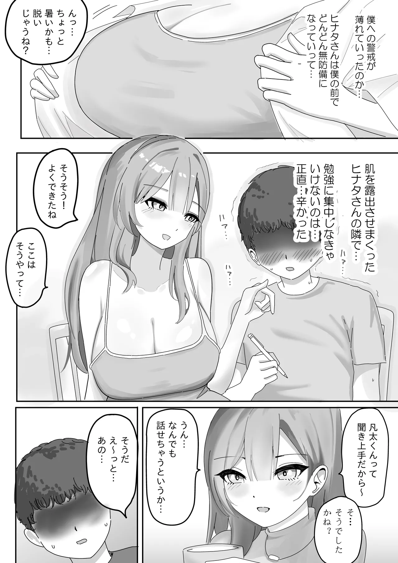 【BSS】風俗嬢になっていた憧れのお姉さんに（他の客との体験談を）耳元で囁かれながら手コキされちゃう話 Page.7