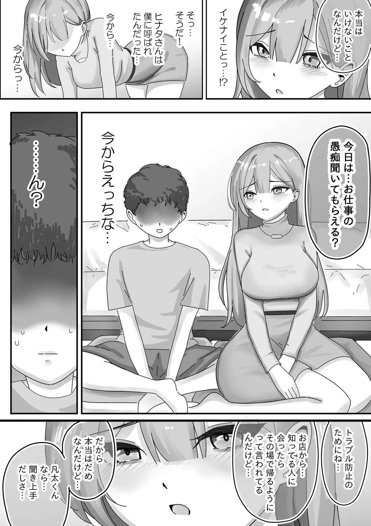 【BSS】風俗嬢になっていた憧れのお姉さんに（他の客との体験談を）耳元で囁かれながら手コキされちゃう話 Page.8