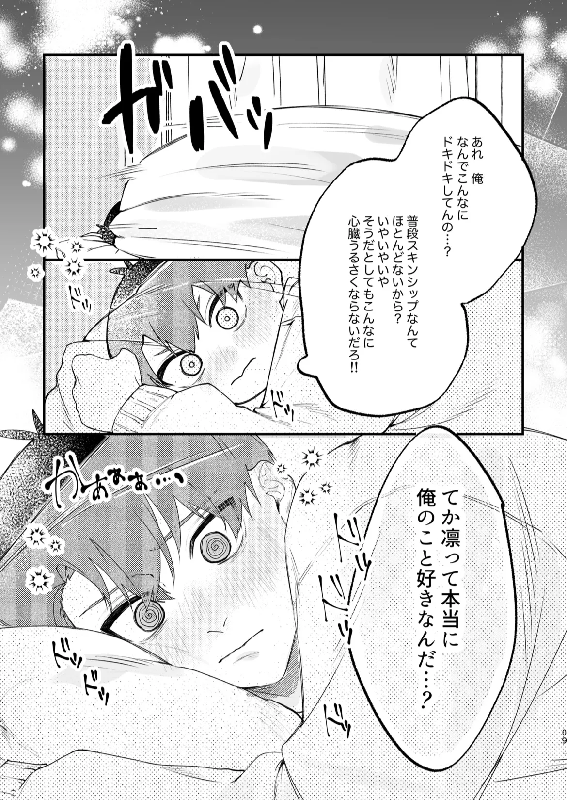 現在同棲中！ Page.10