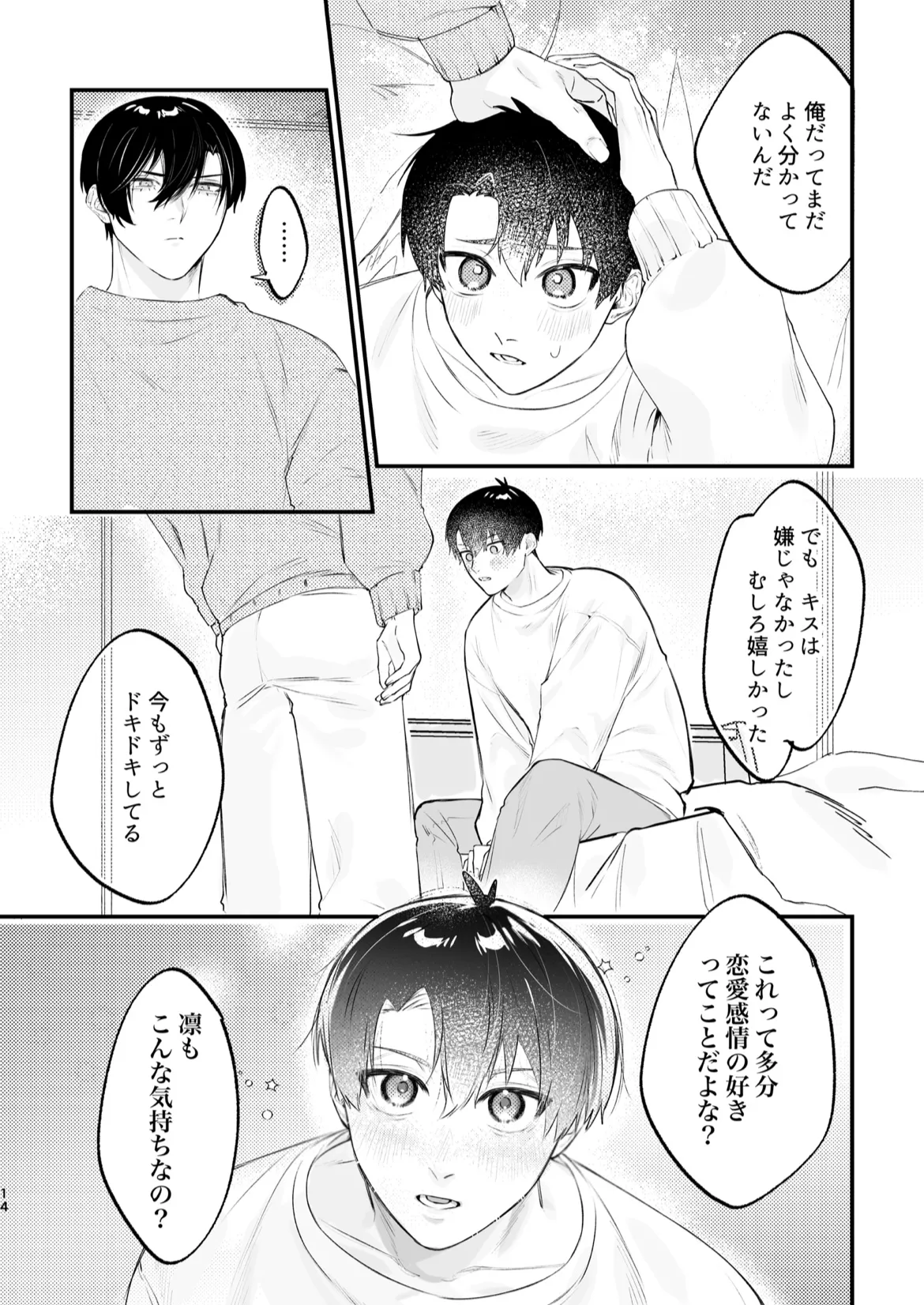 現在同棲中！ Page.15