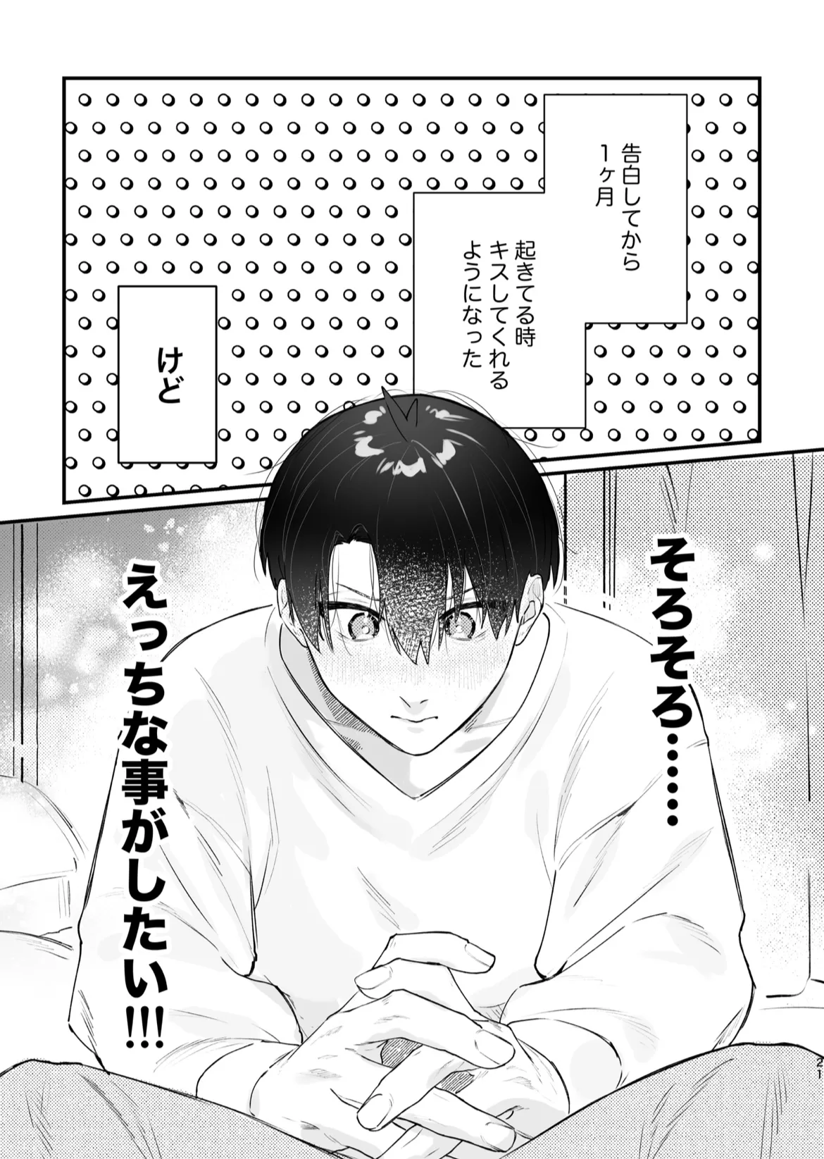 現在同棲中！ Page.22