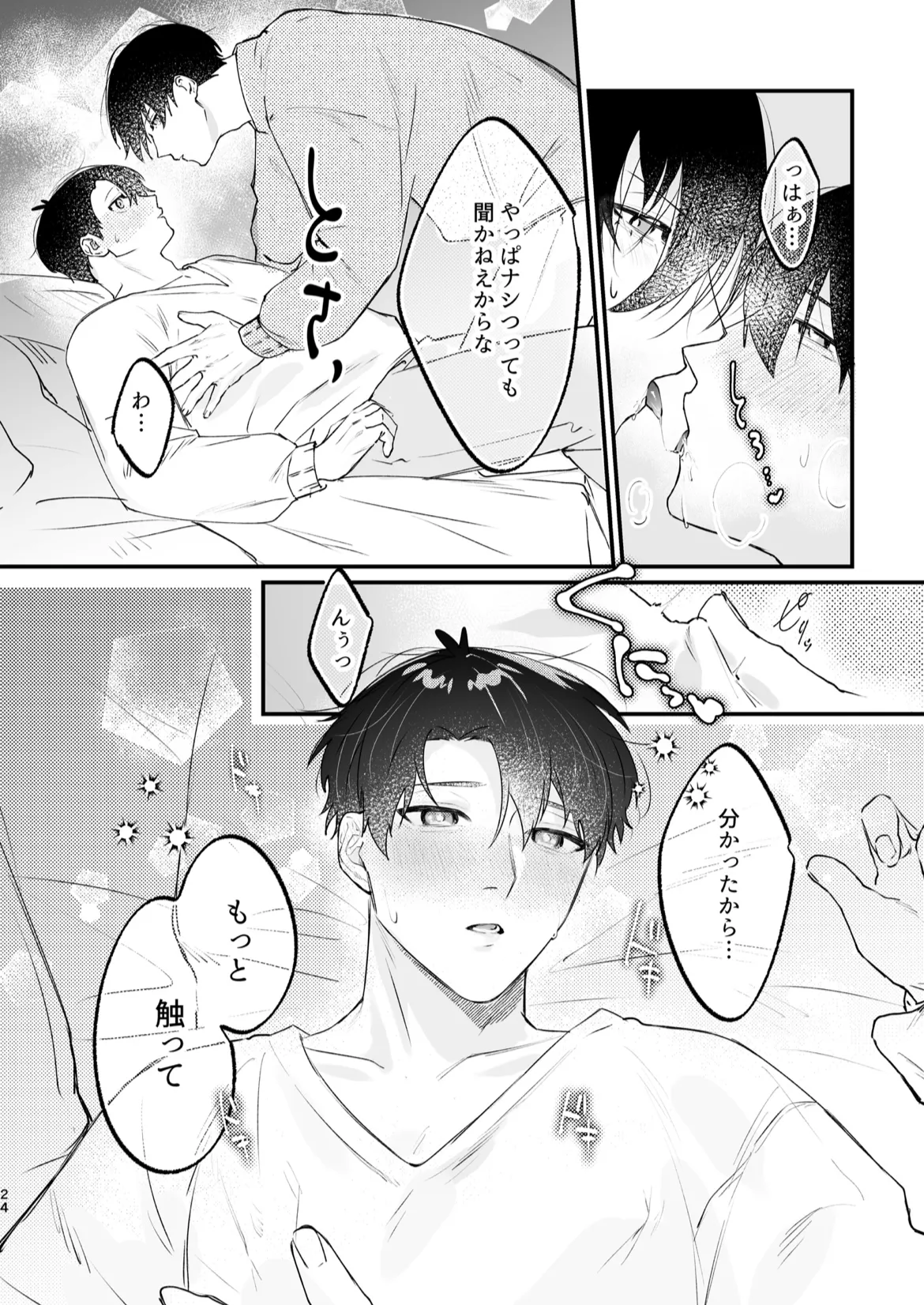 現在同棲中！ Page.25