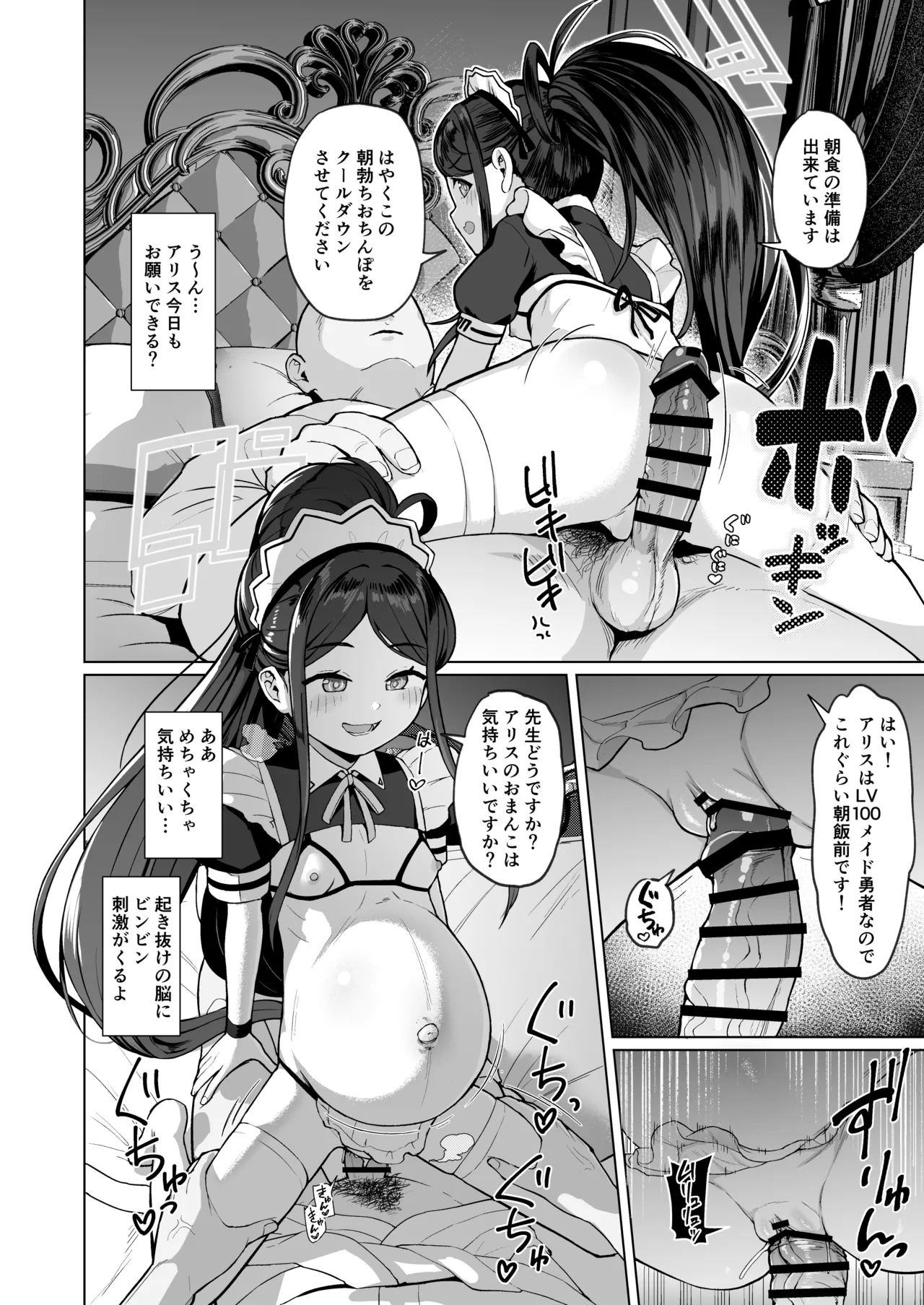 ゲ部ボテ漫画 Page.2