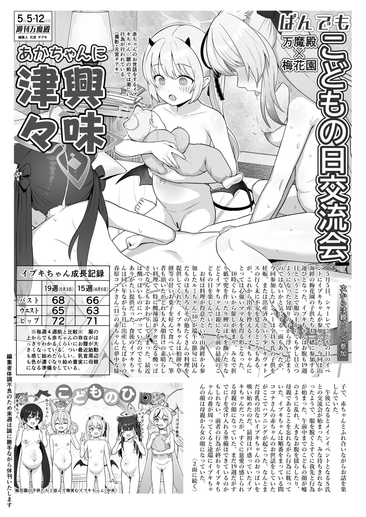 週刊万魔殿～ぱんでも～イブキ妊娠出産編 Page.3