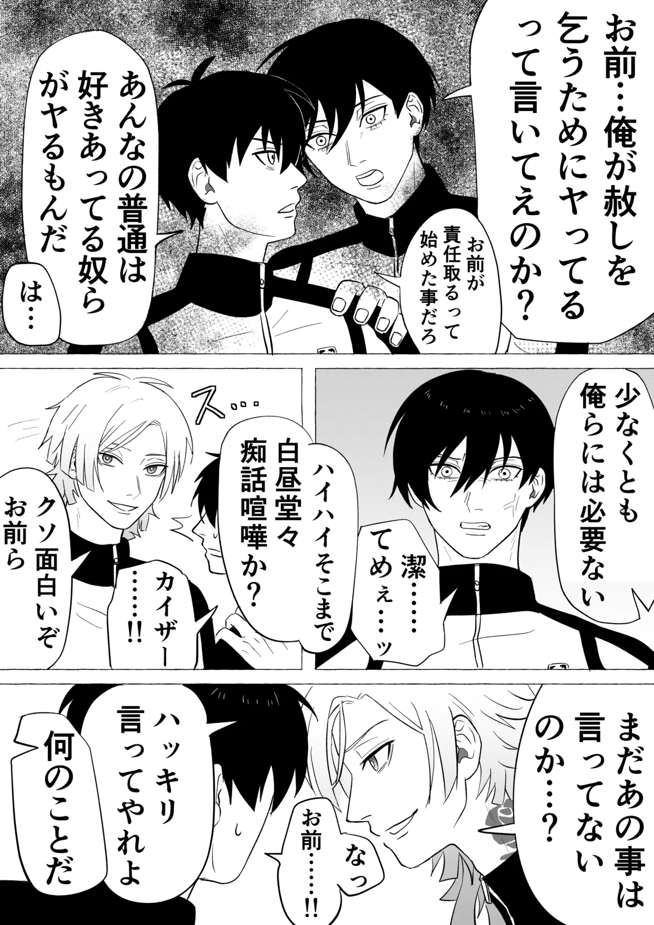 潔凛の潔が潔カイに寝取られる漫画 Page.18