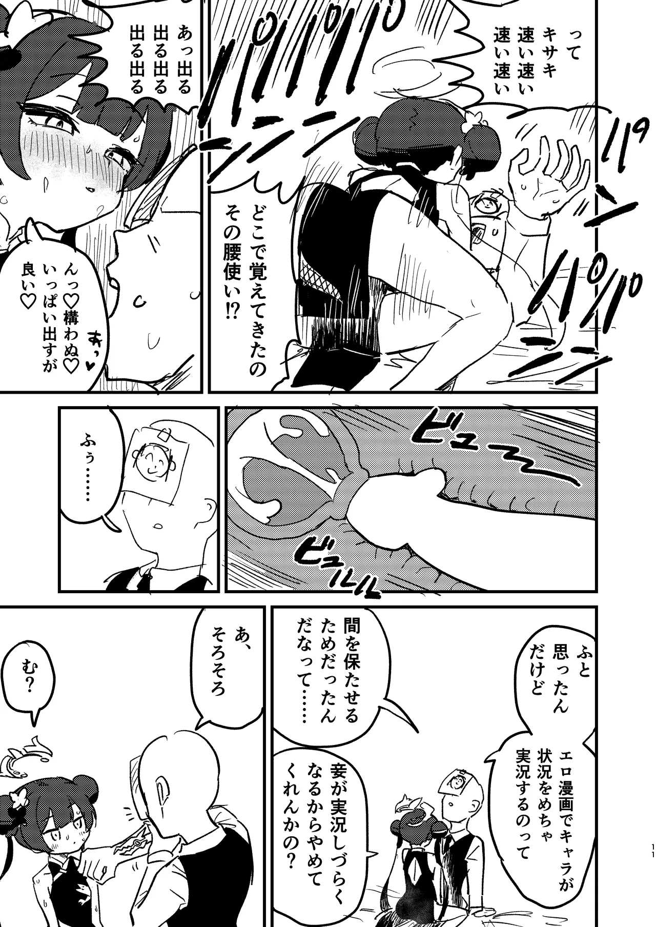 今は門主じゃなくただの Page.10