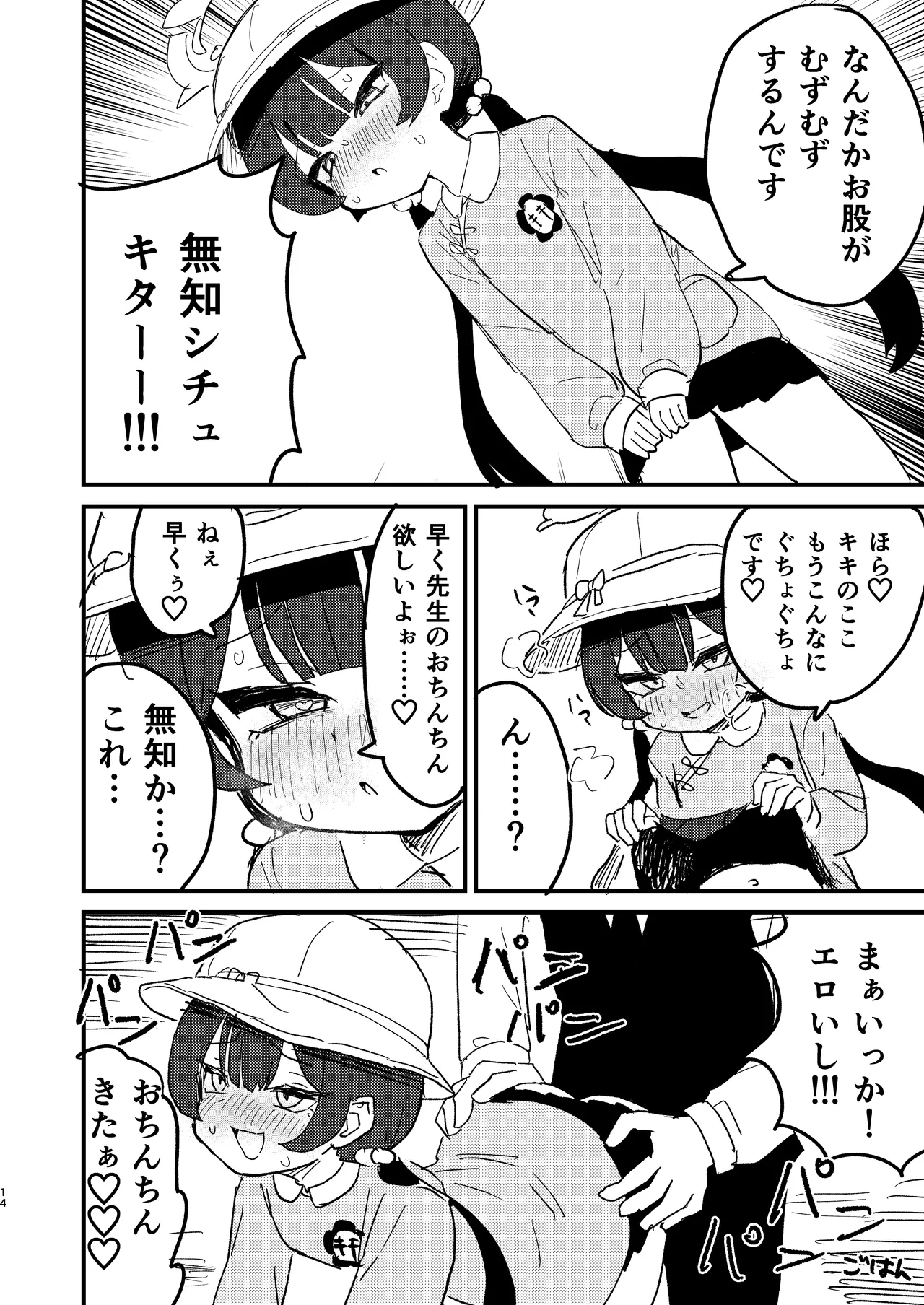 今は門主じゃなくただの Page.13
