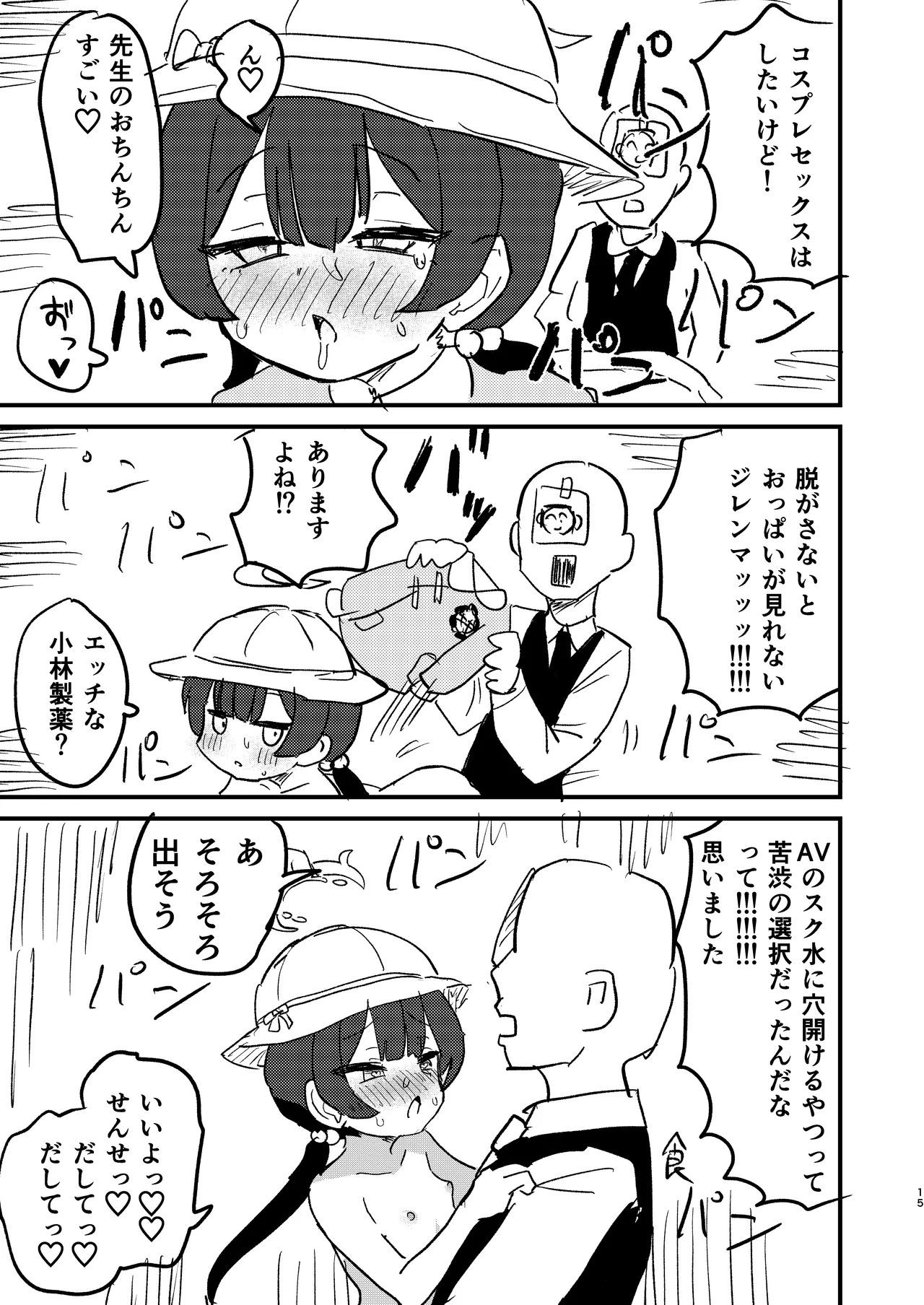 今は門主じゃなくただの Page.14