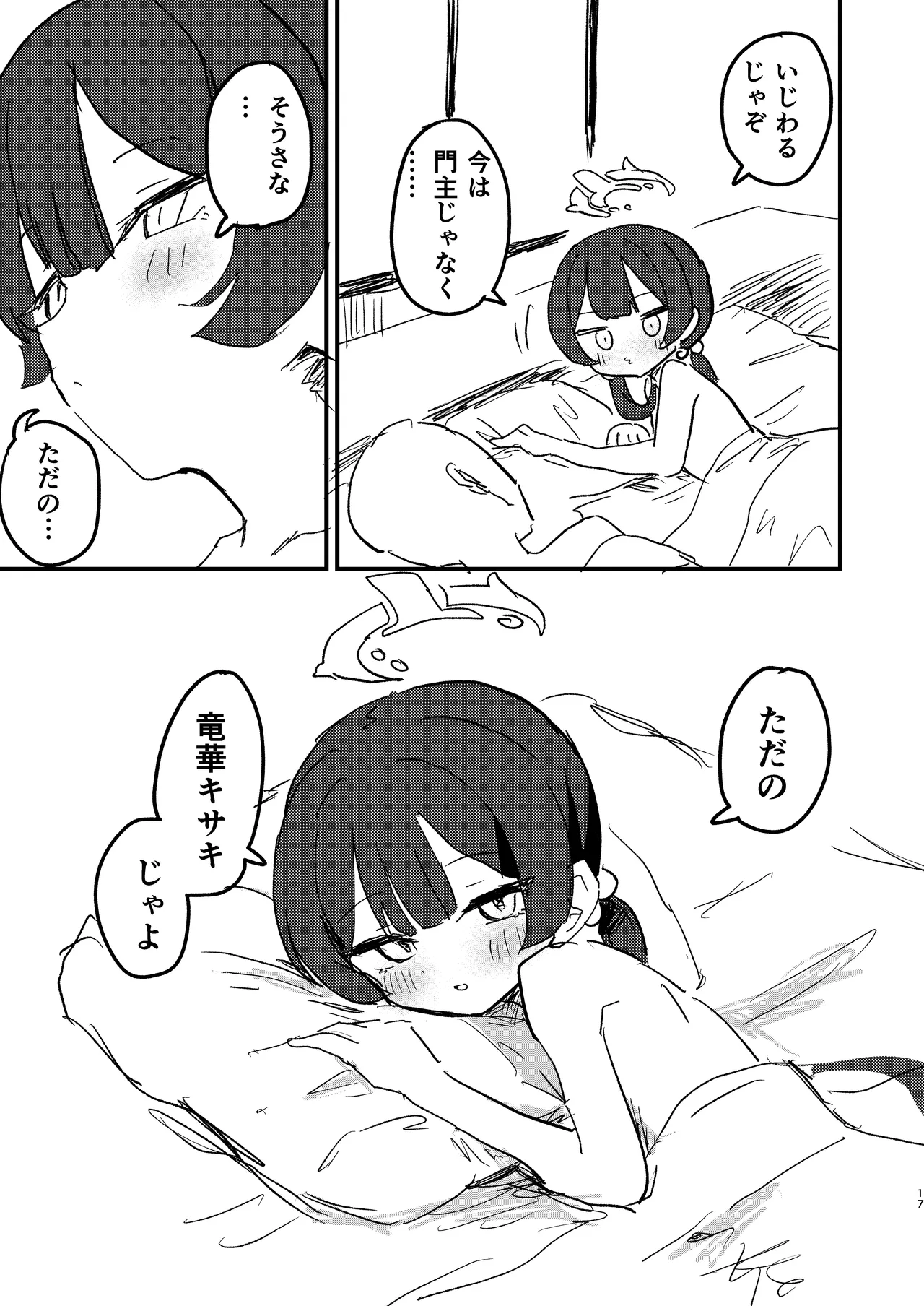 今は門主じゃなくただの Page.16