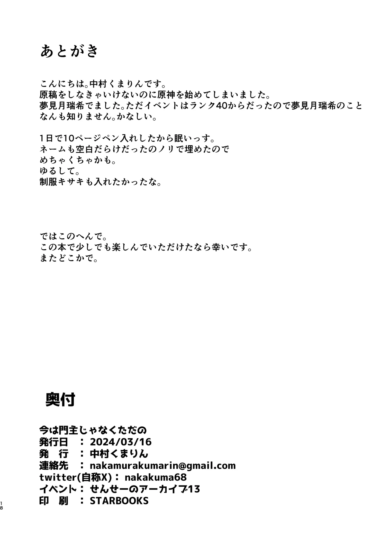 今は門主じゃなくただの Page.17