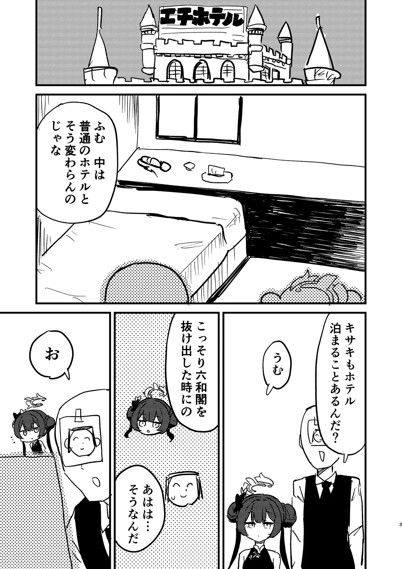 今は門主じゃなくただの Page.2
