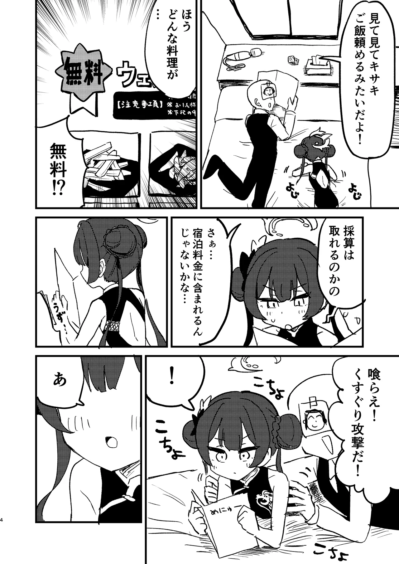 今は門主じゃなくただの Page.3