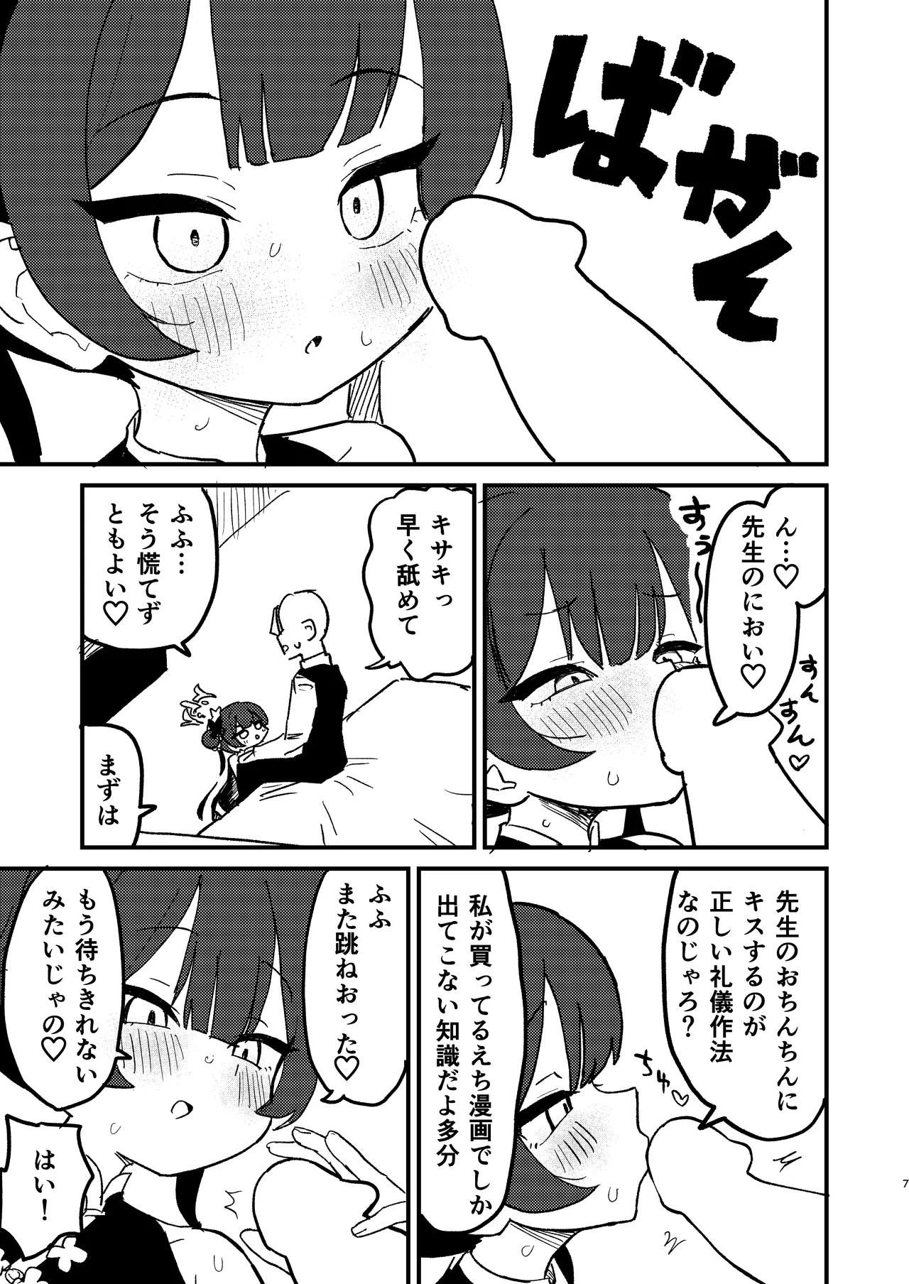 今は門主じゃなくただの Page.6