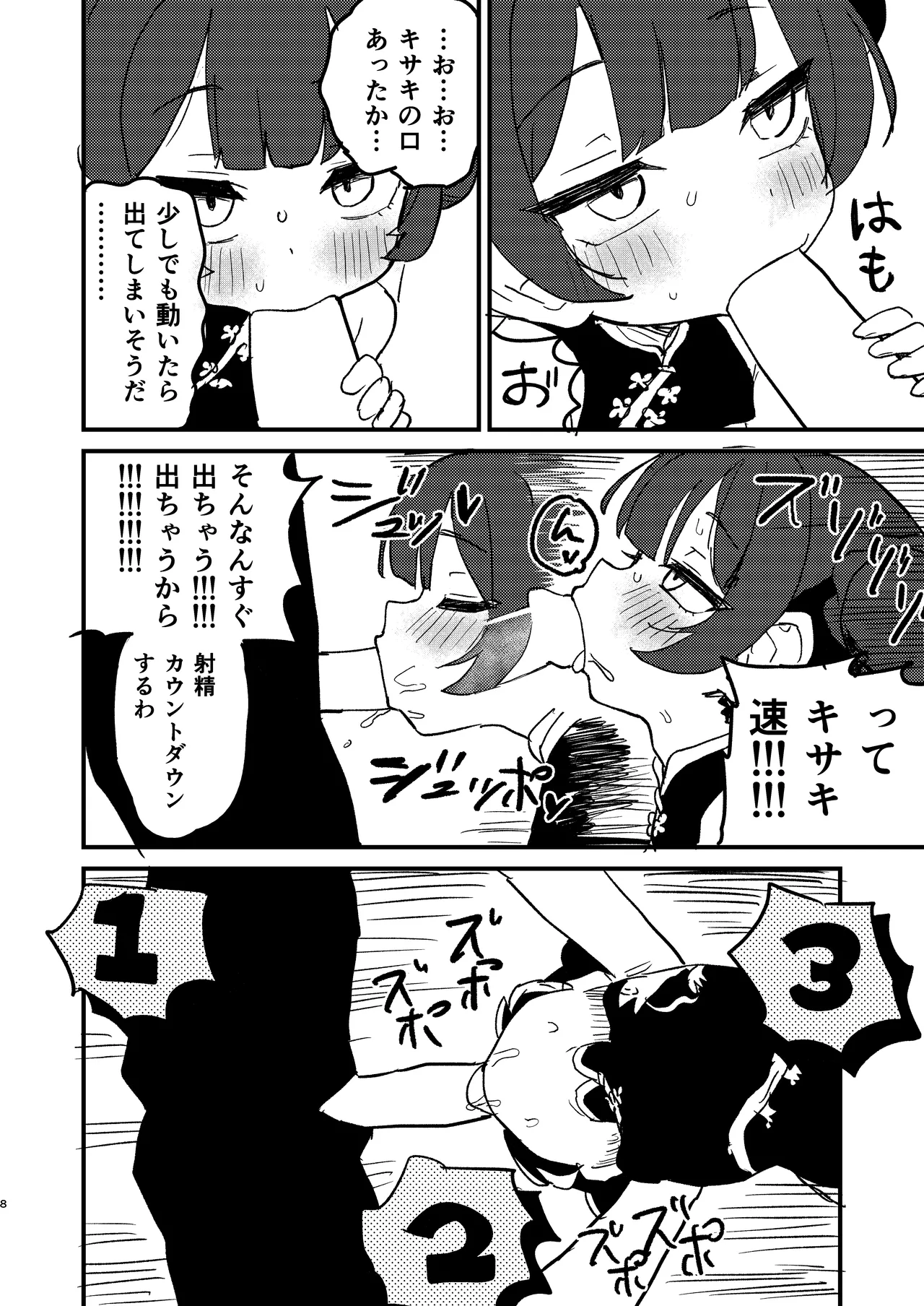 今は門主じゃなくただの Page.7