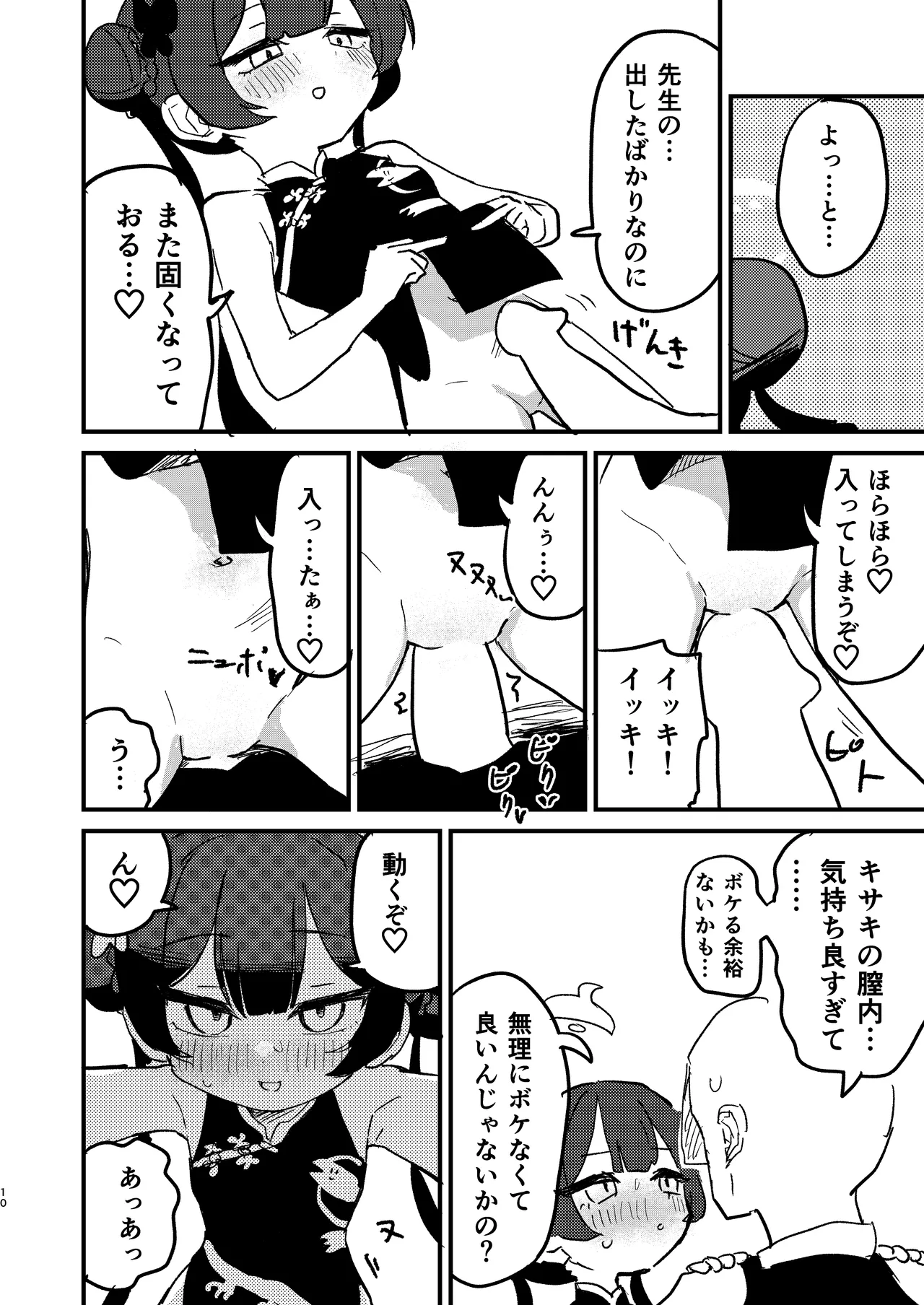 今は門主じゃなくただの Page.9
