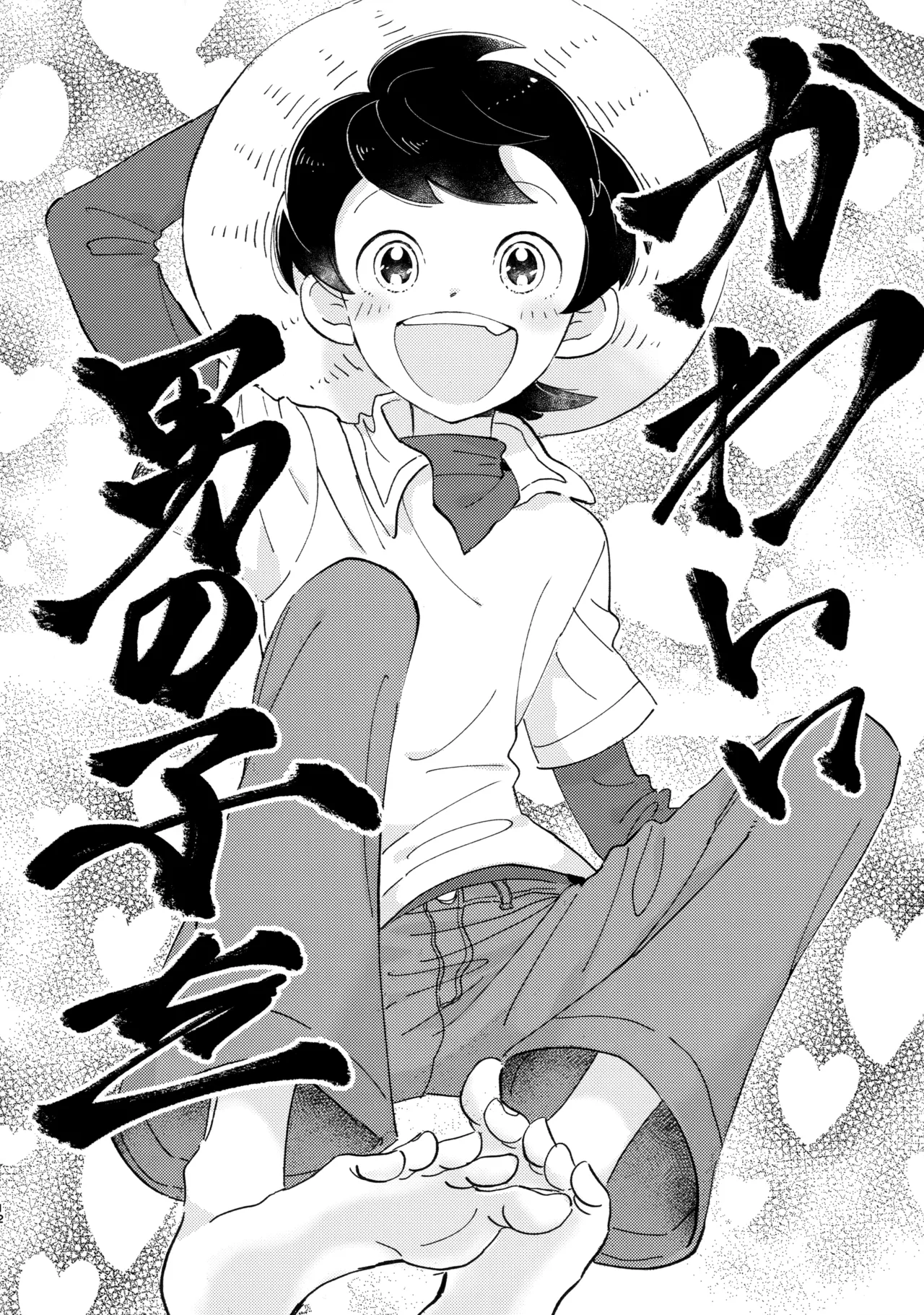 捌けグチ三平ザーメンダービー２ Page.11