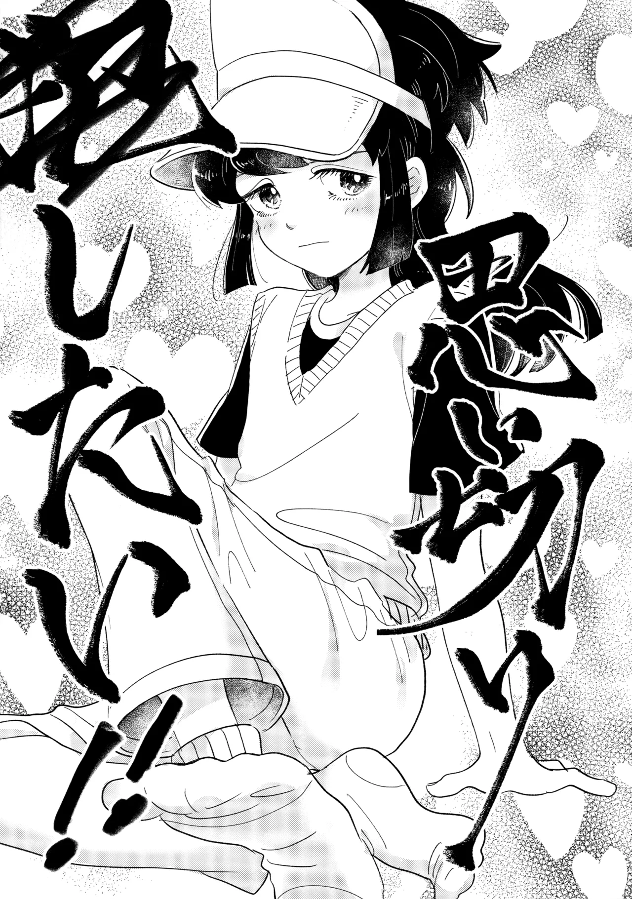捌けグチ三平ザーメンダービー２ Page.12