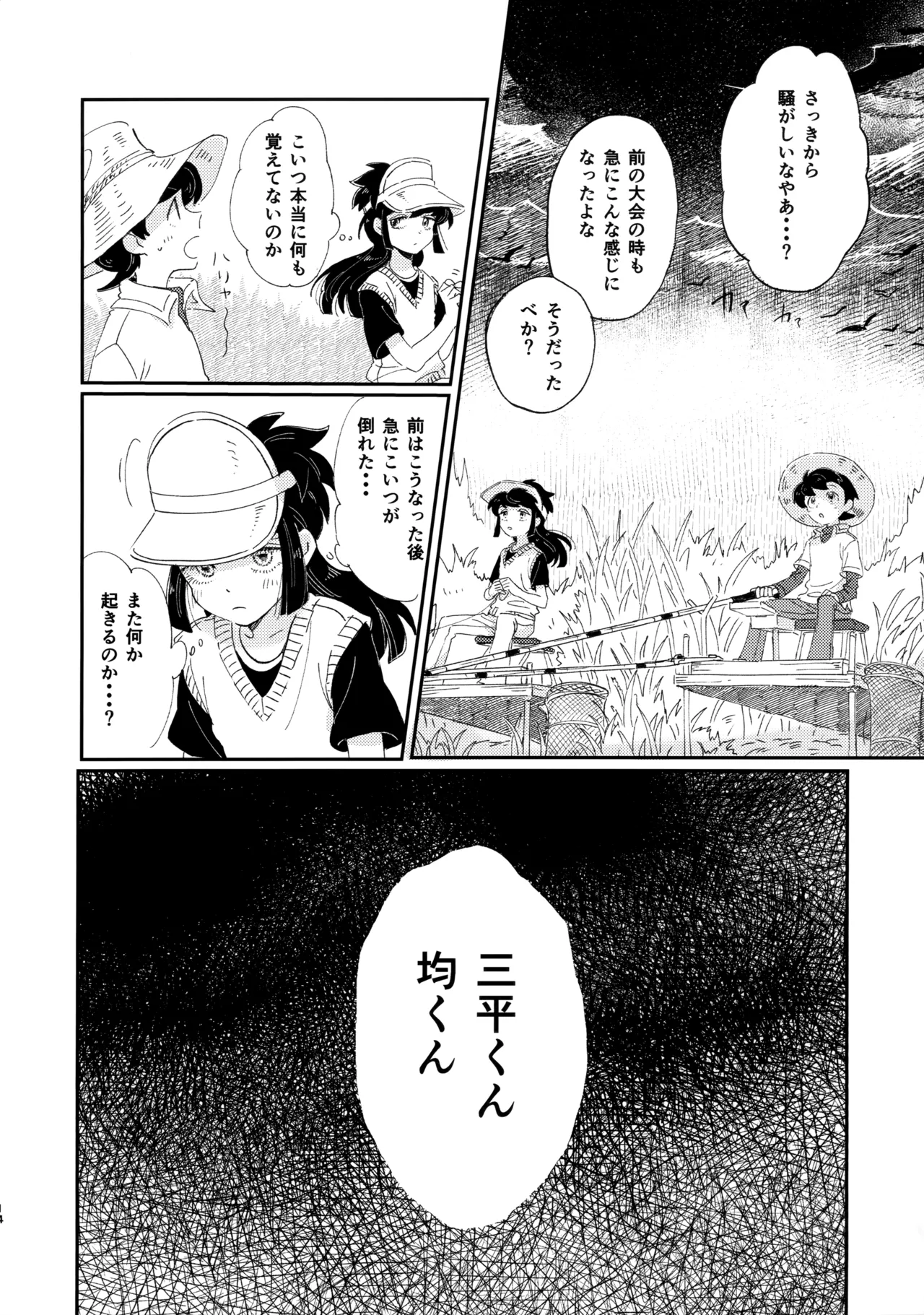 捌けグチ三平ザーメンダービー２ Page.13