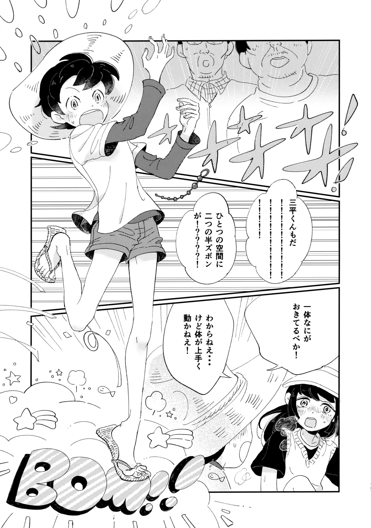 捌けグチ三平ザーメンダービー２ Page.16