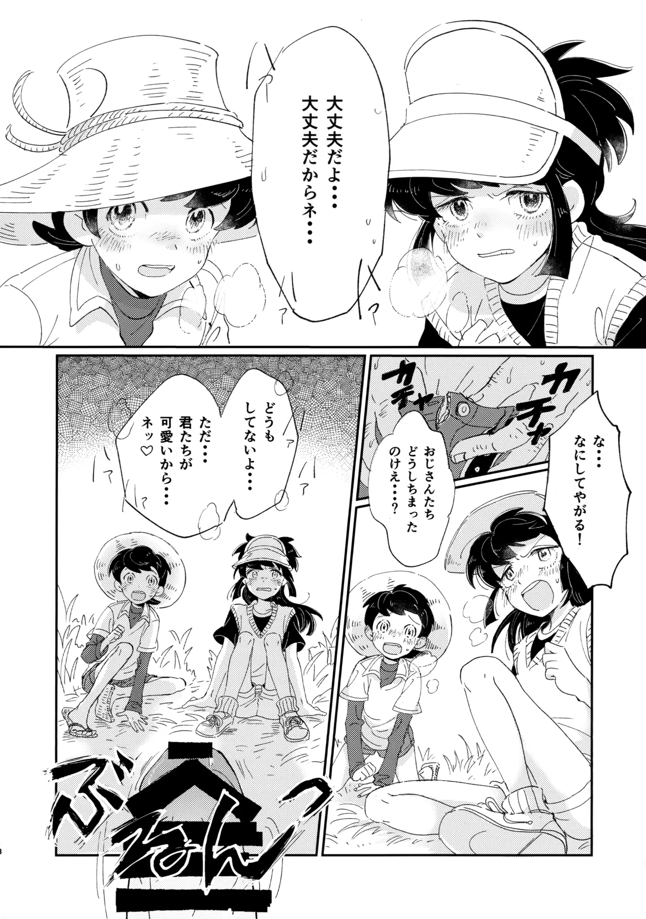 捌けグチ三平ザーメンダービー２ Page.17