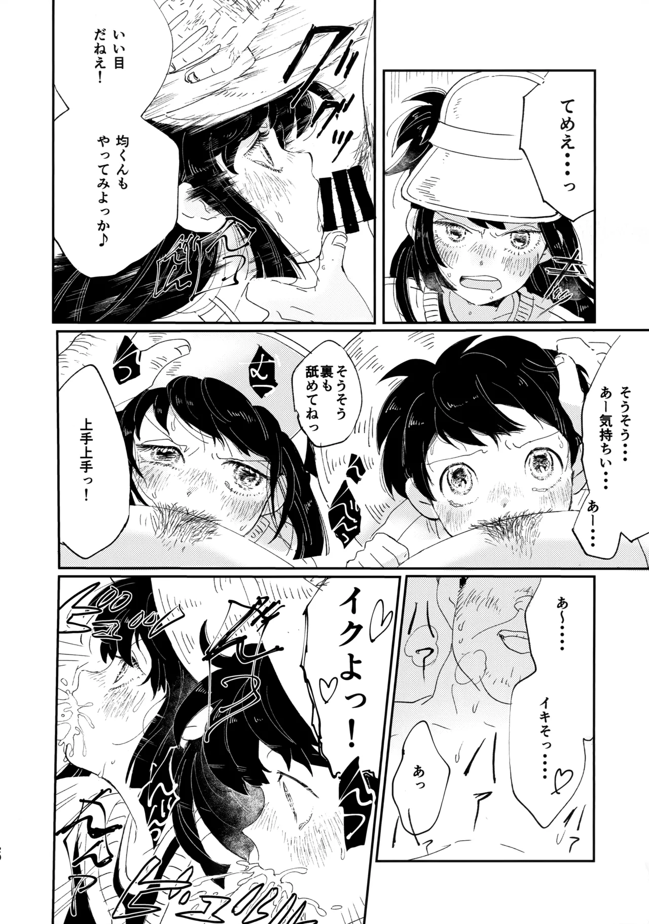 捌けグチ三平ザーメンダービー２ Page.19