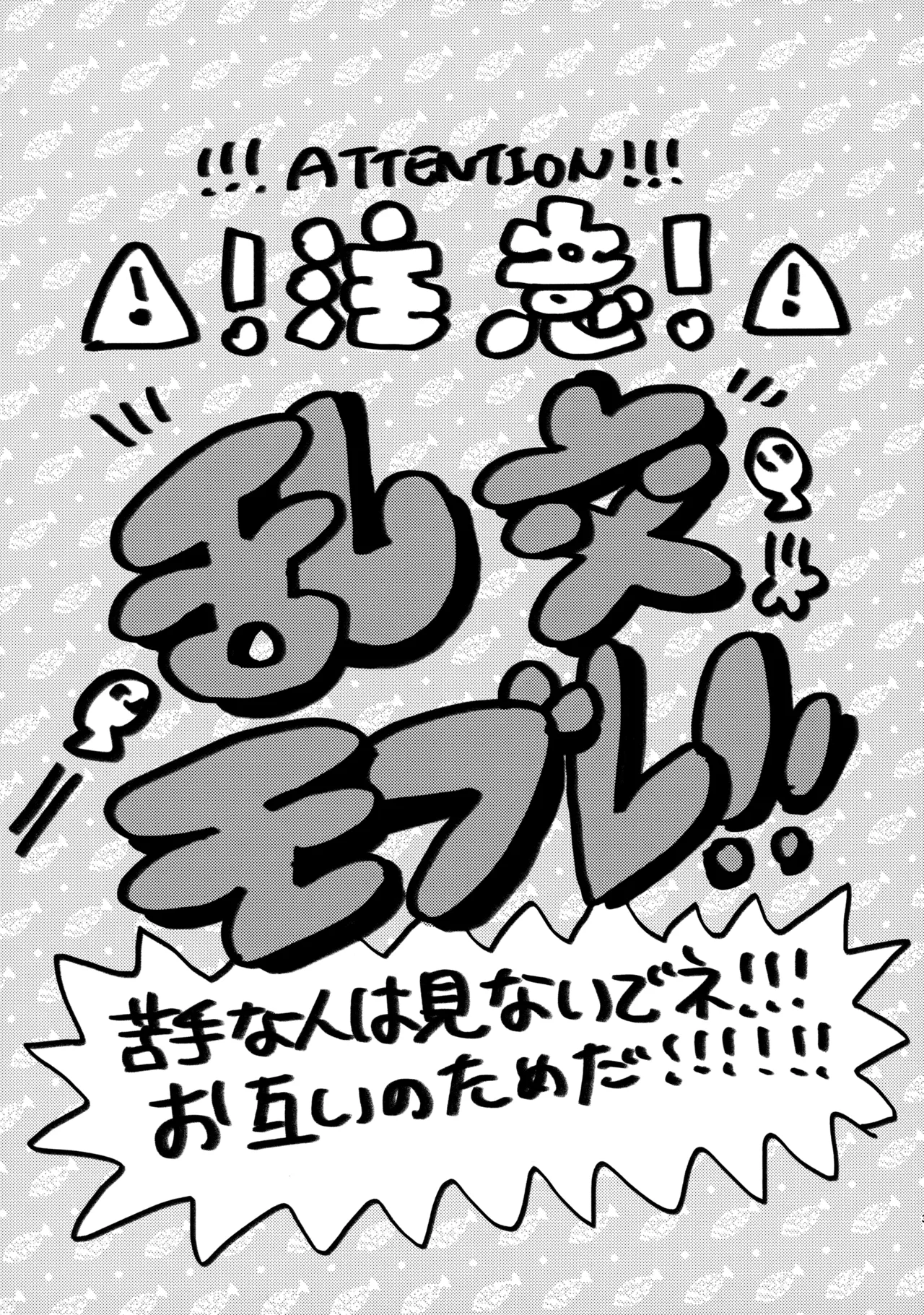 捌けグチ三平ザーメンダービー２ Page.2