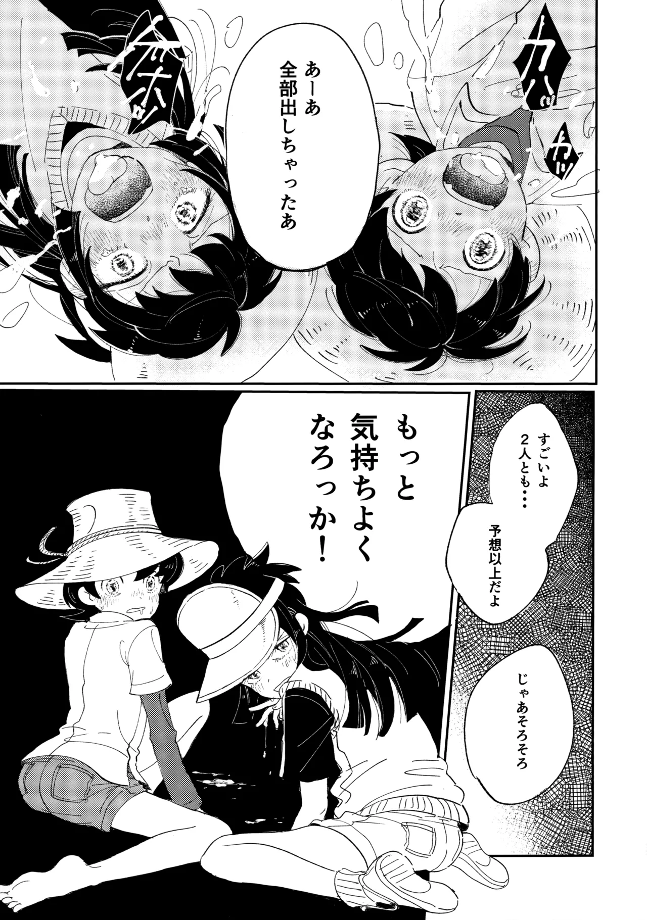 捌けグチ三平ザーメンダービー２ Page.20