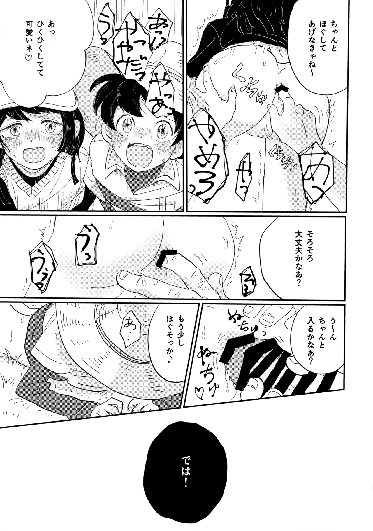 捌けグチ三平ザーメンダービー２ Page.24