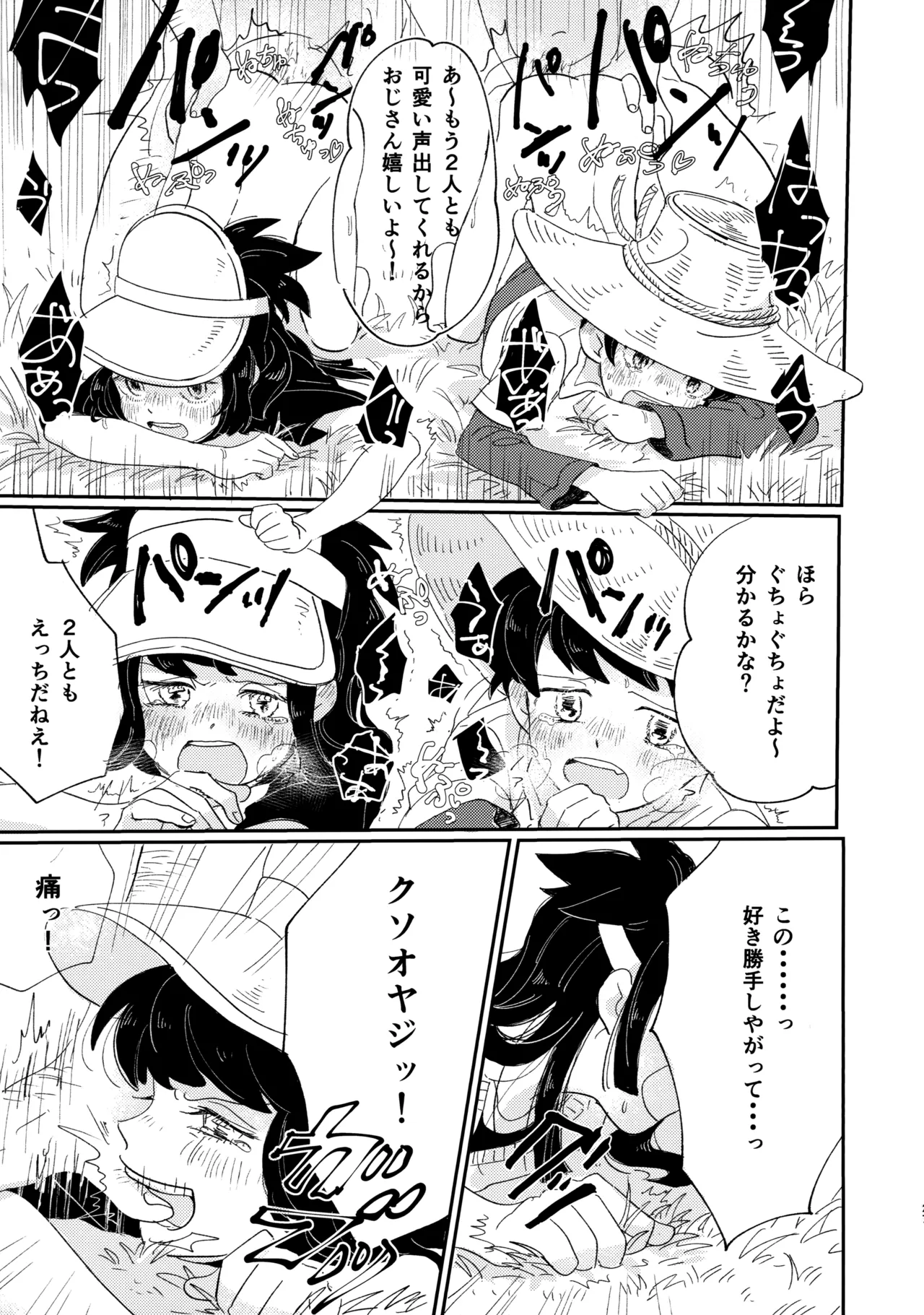 捌けグチ三平ザーメンダービー２ Page.26