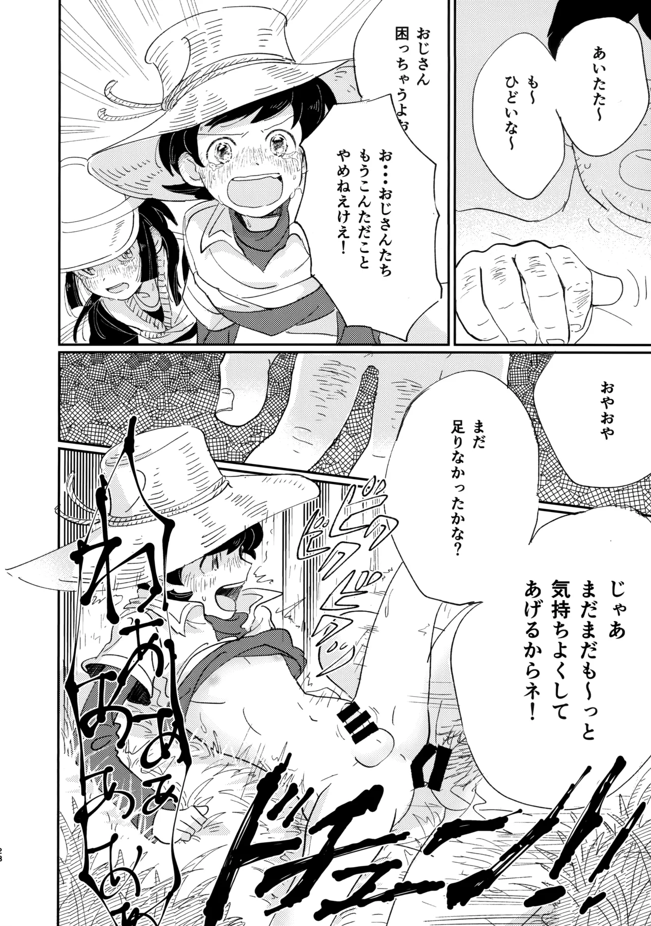 捌けグチ三平ザーメンダービー２ Page.27