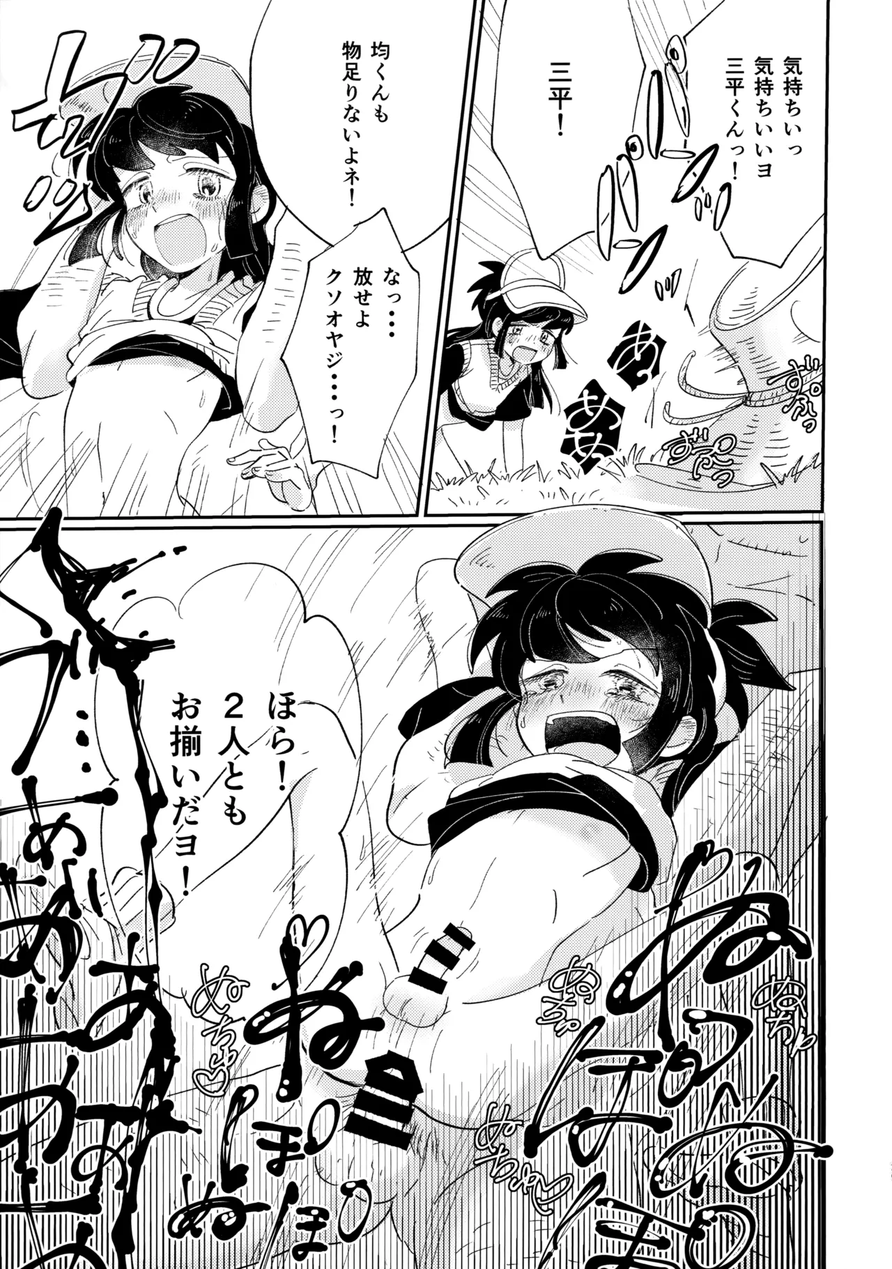 捌けグチ三平ザーメンダービー２ Page.28
