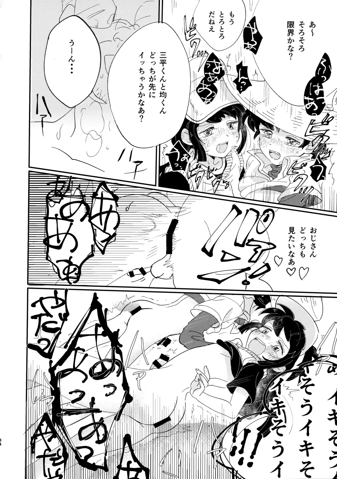 捌けグチ三平ザーメンダービー２ Page.33