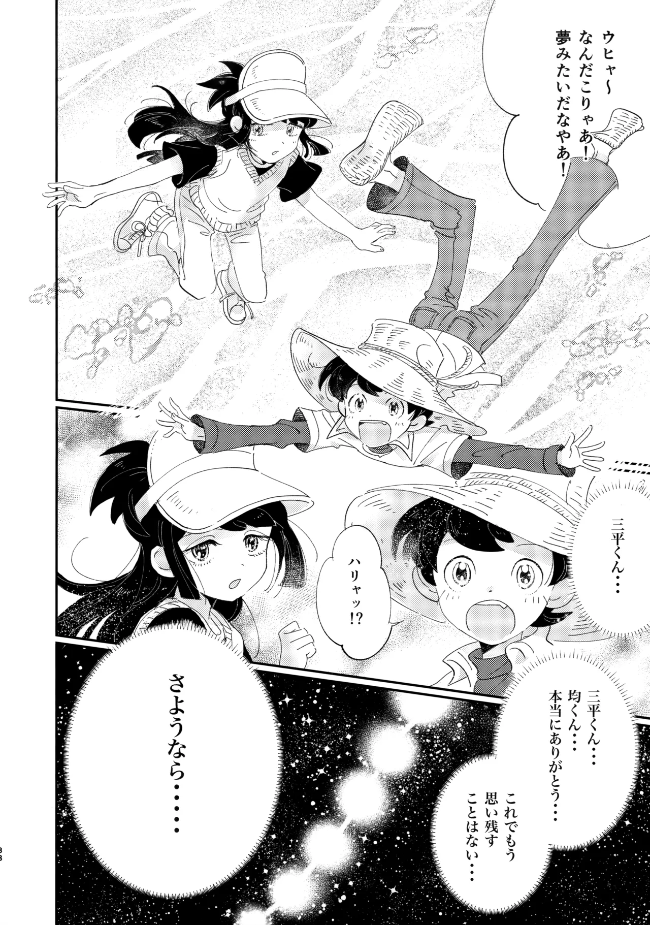 捌けグチ三平ザーメンダービー２ Page.37
