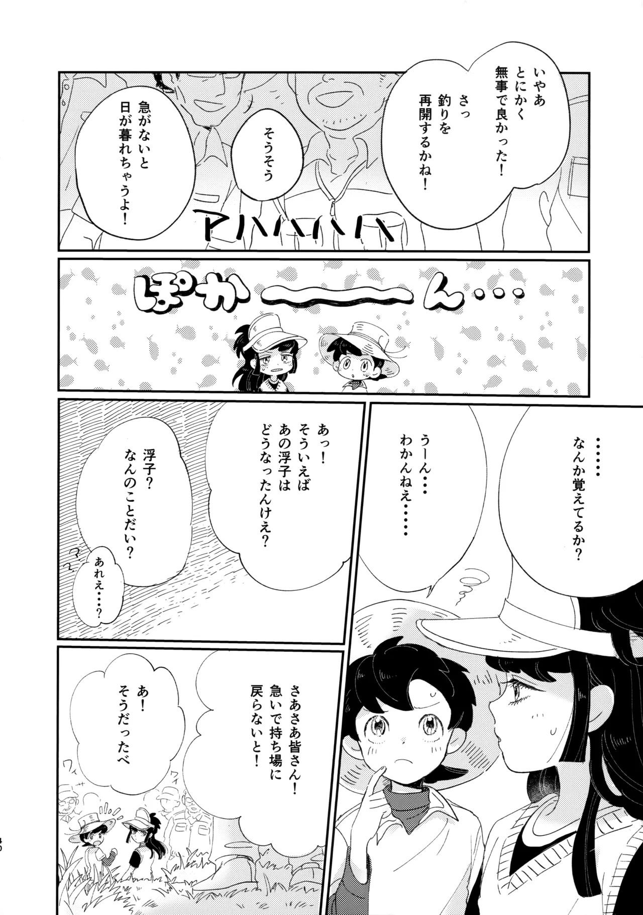 捌けグチ三平ザーメンダービー２ Page.39
