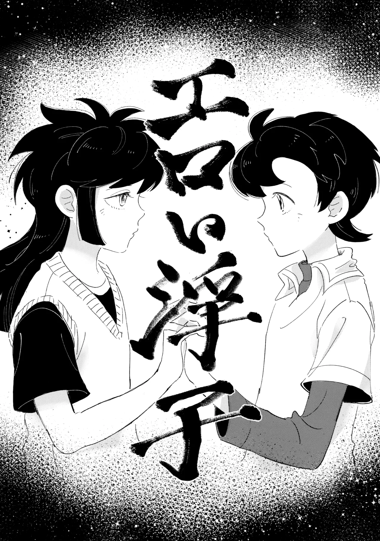 捌けグチ三平ザーメンダービー２ Page.4